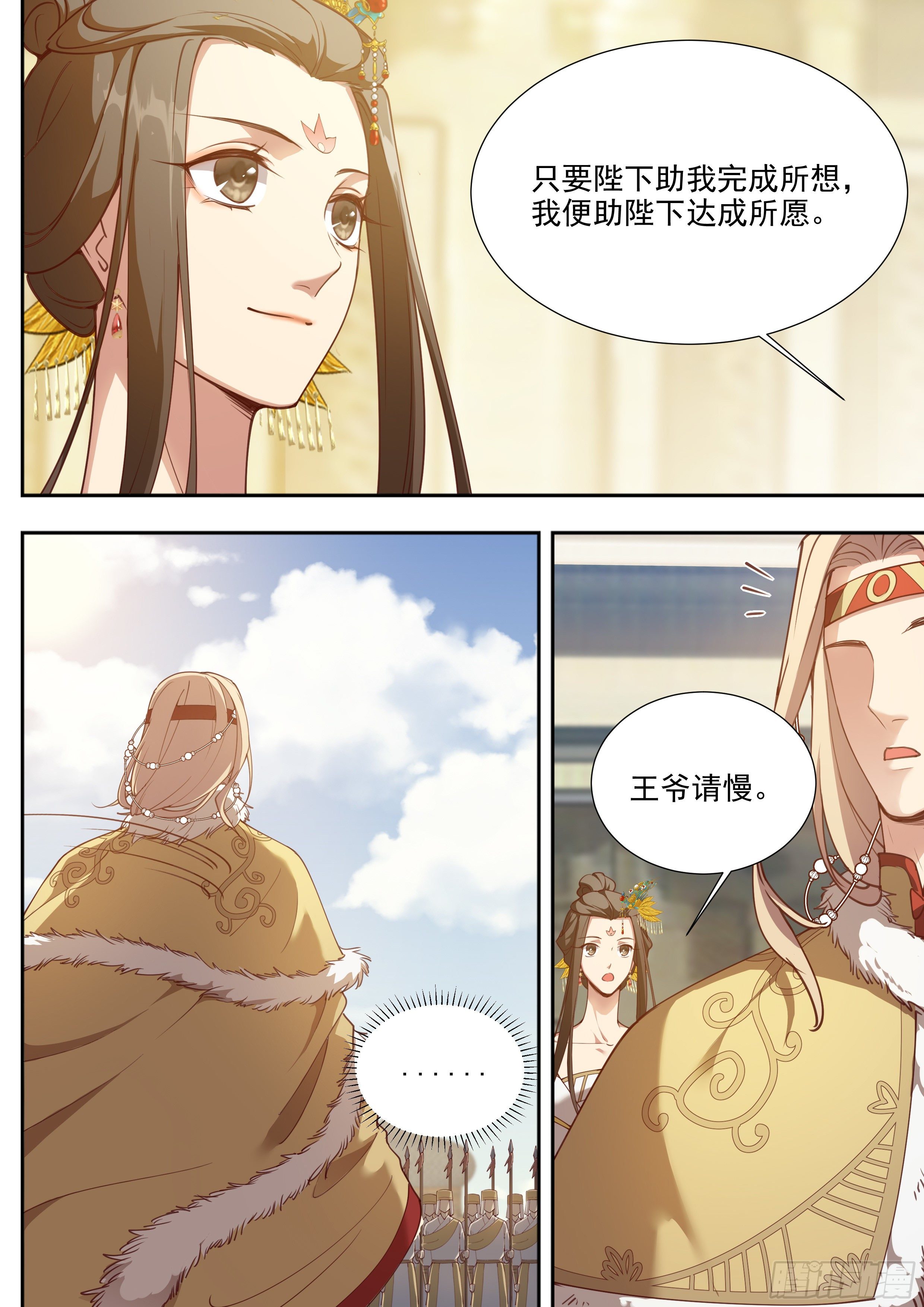 《总有妖怪想害朕》漫画最新章节第三百八十七话免费下拉式在线观看章节第【2】张图片