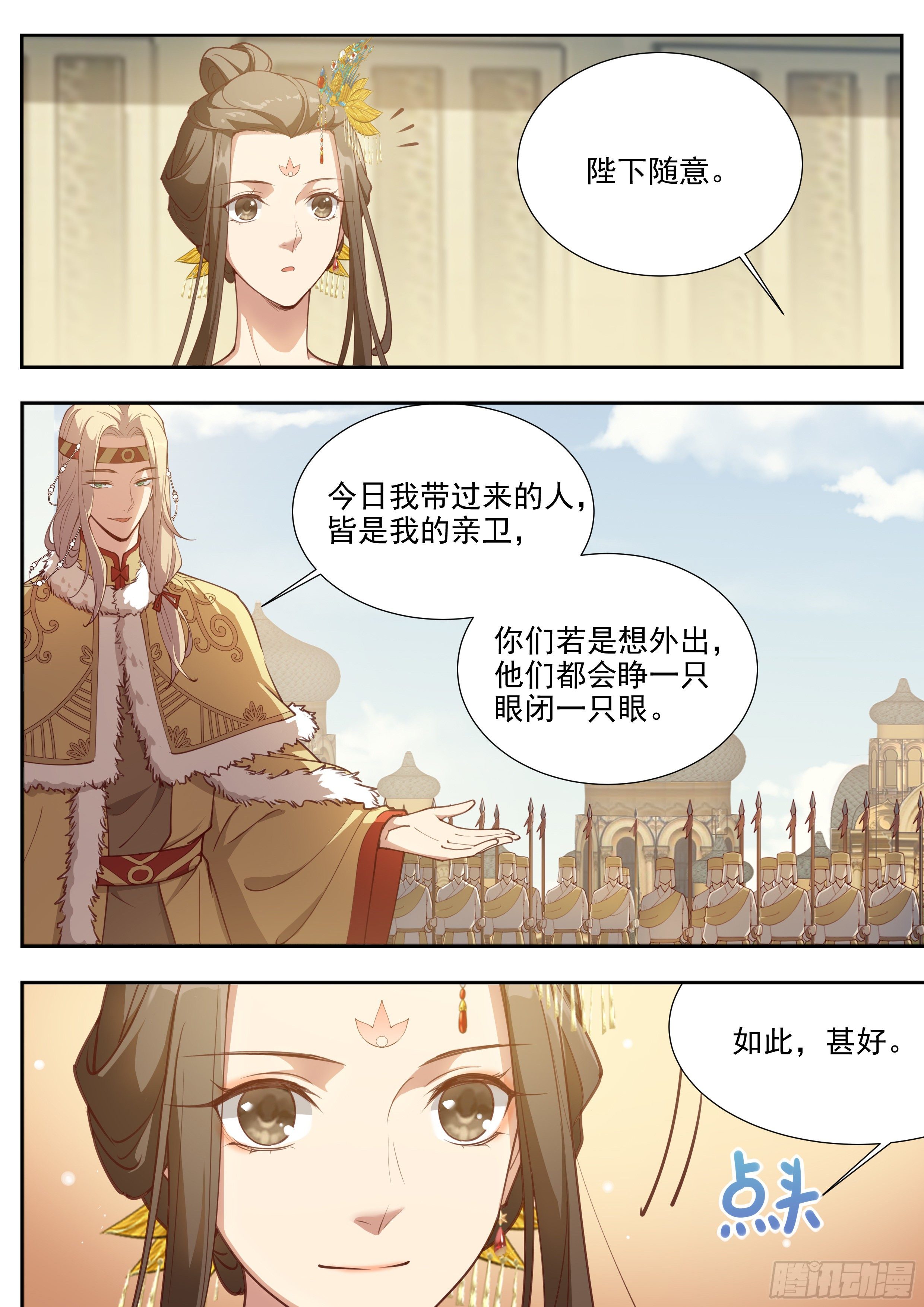 《总有妖怪想害朕》漫画最新章节第三百八十七话免费下拉式在线观看章节第【4】张图片