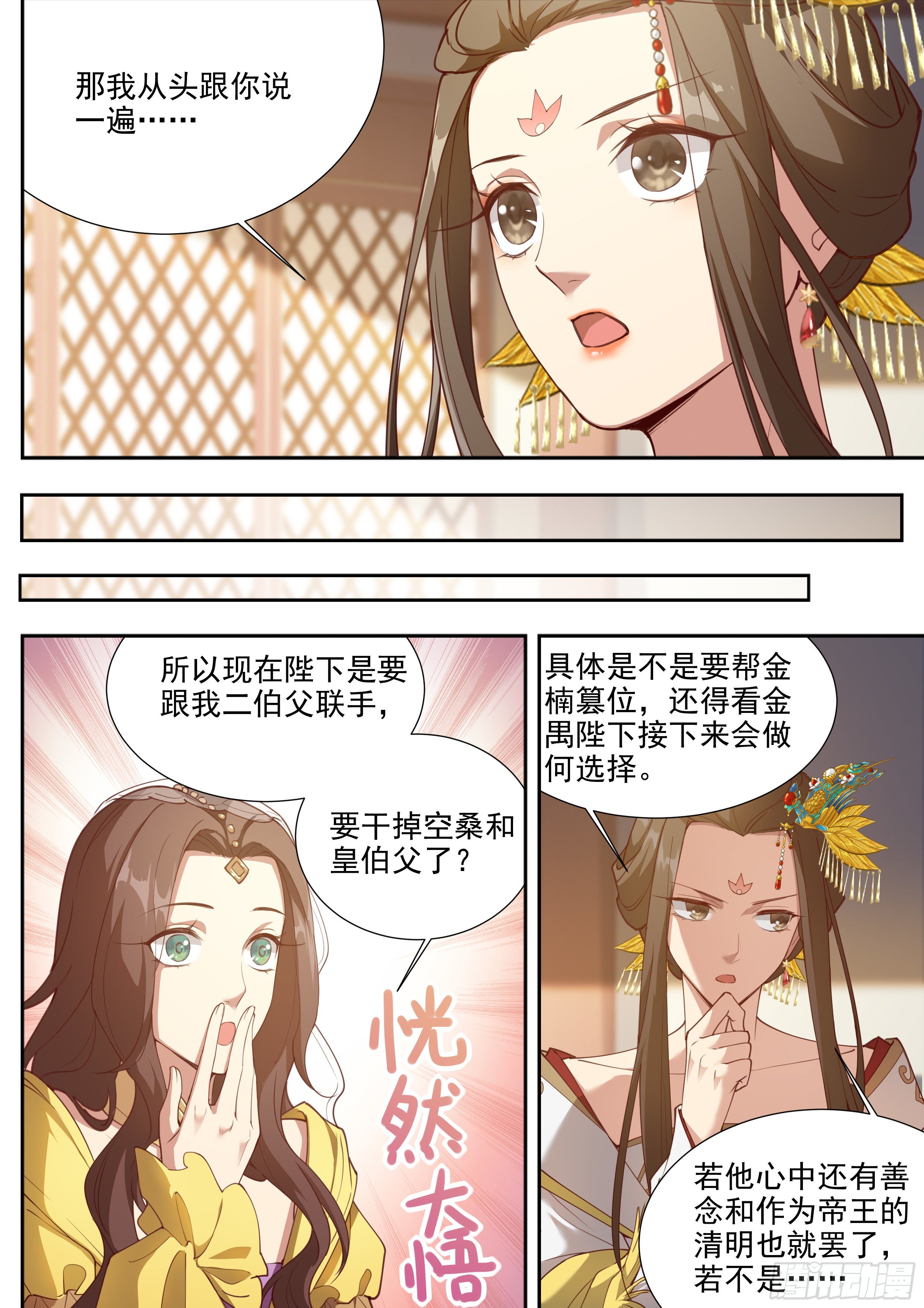 《总有妖怪想害朕》漫画最新章节第三百八十七话免费下拉式在线观看章节第【8】张图片