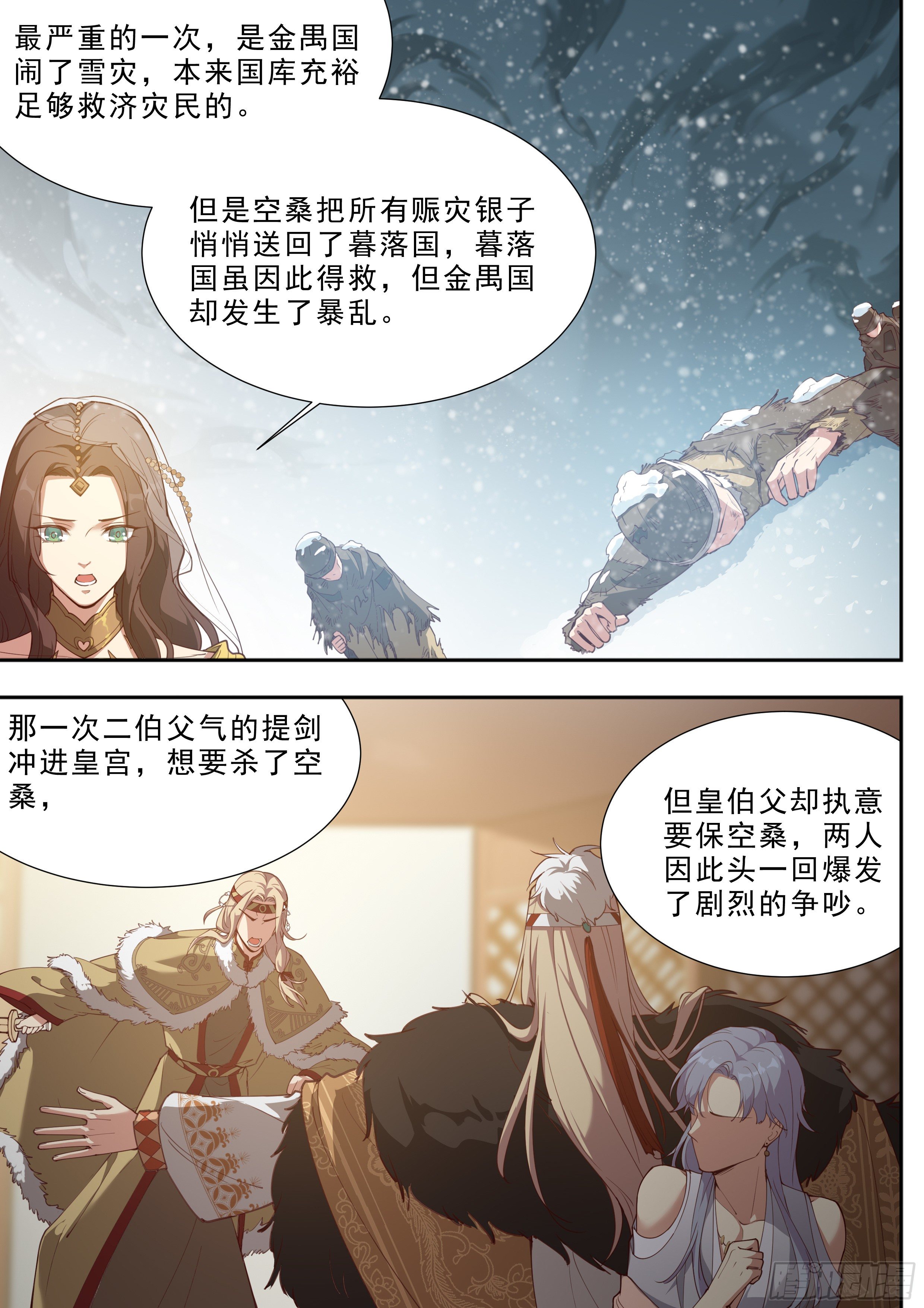 《总有妖怪想害朕》漫画最新章节第三百八十八话免费下拉式在线观看章节第【1】张图片