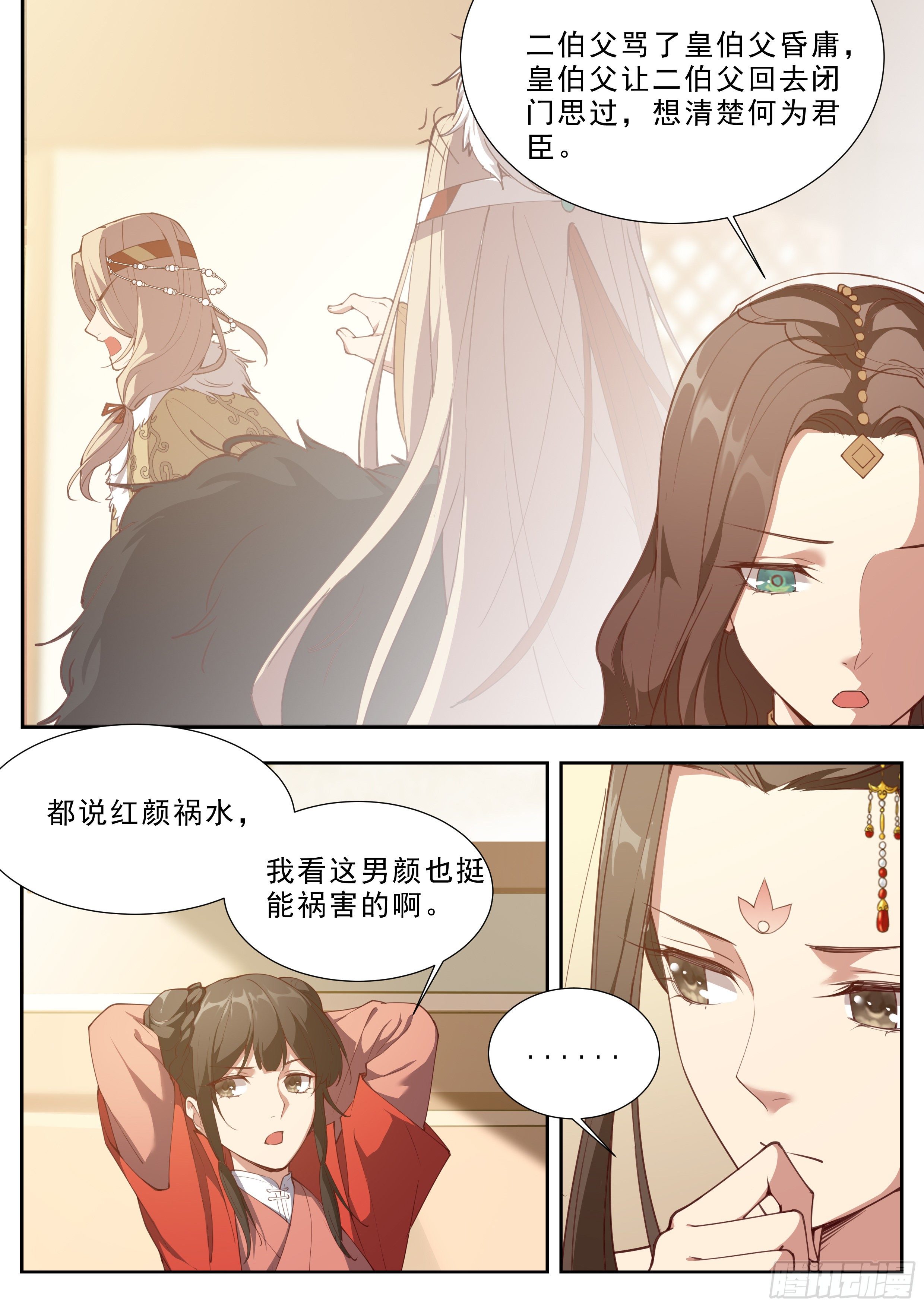 《总有妖怪想害朕》漫画最新章节第三百八十八话免费下拉式在线观看章节第【2】张图片