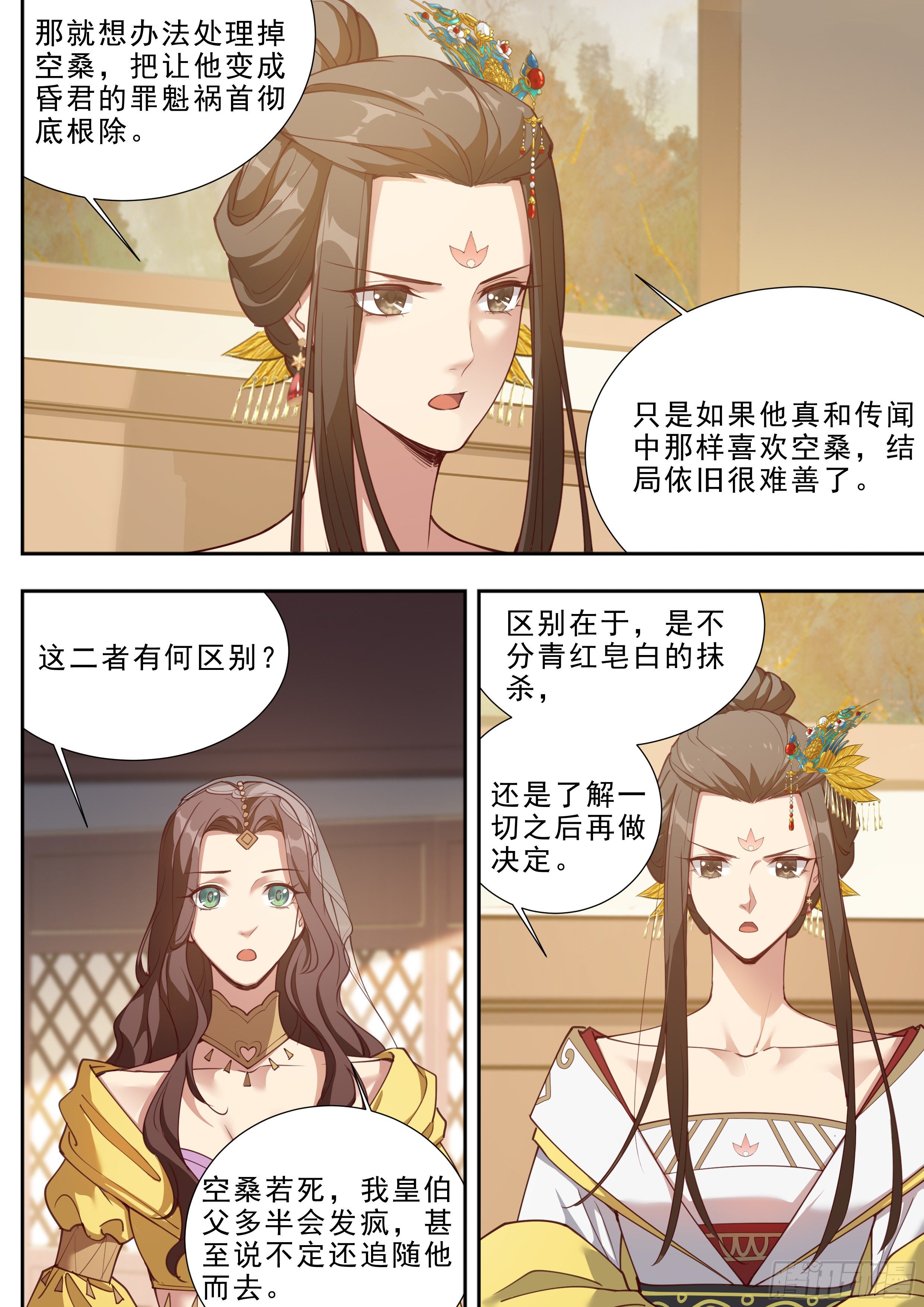 《总有妖怪想害朕》漫画最新章节第三百八十八话免费下拉式在线观看章节第【6】张图片