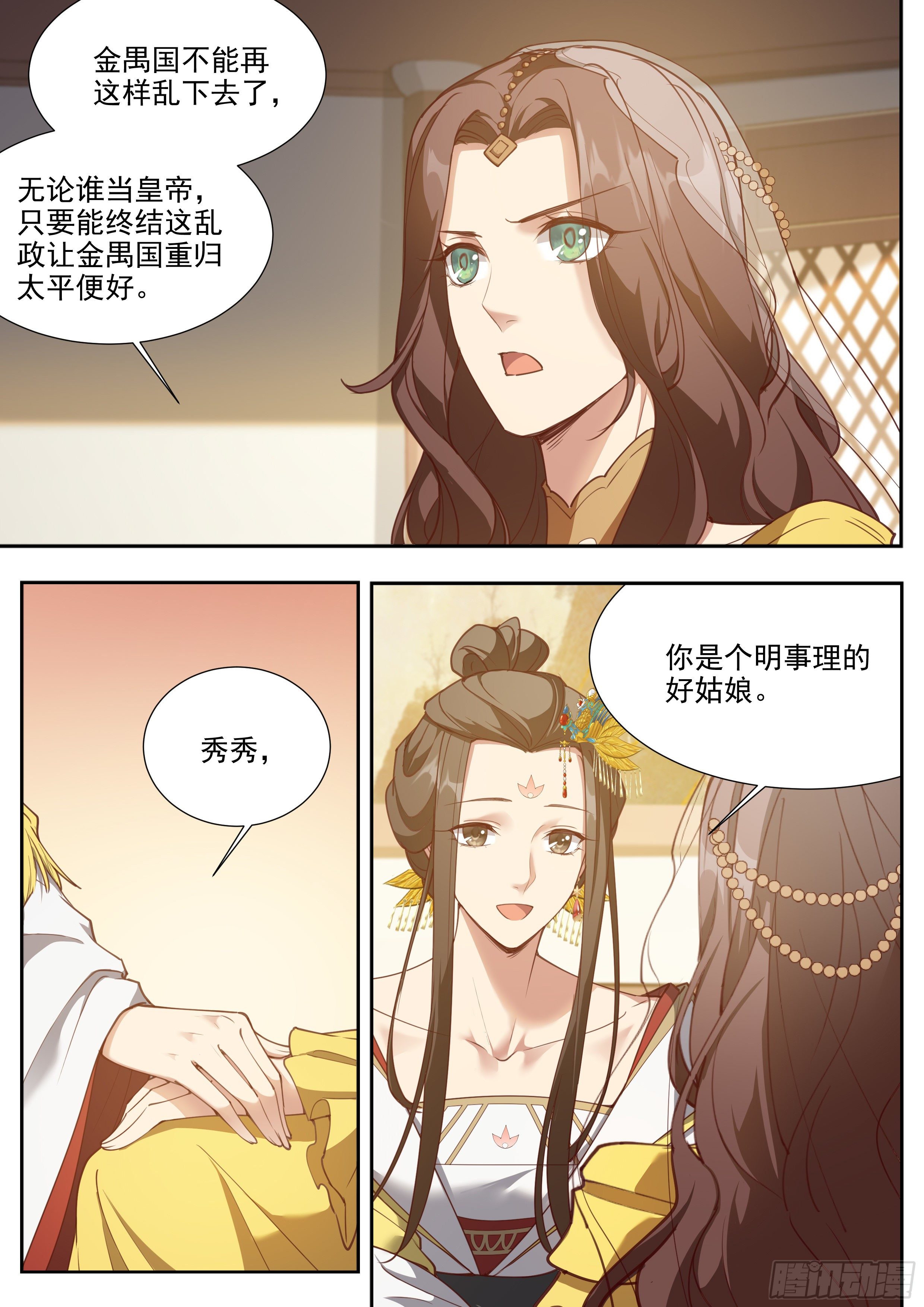 《总有妖怪想害朕》漫画最新章节第三百八十八话免费下拉式在线观看章节第【9】张图片