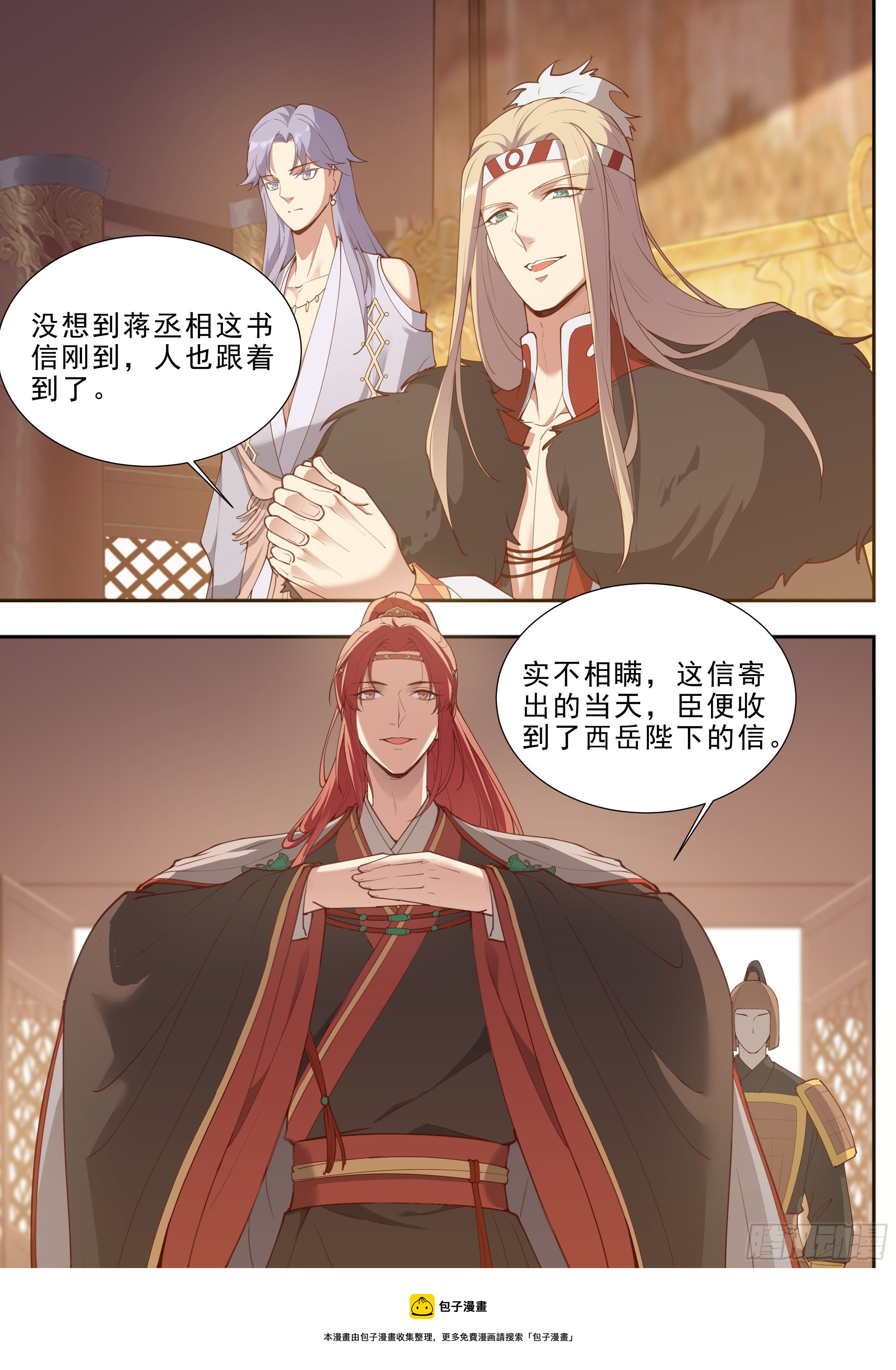 《总有妖怪想害朕》漫画最新章节第三百九十一话免费下拉式在线观看章节第【10】张图片