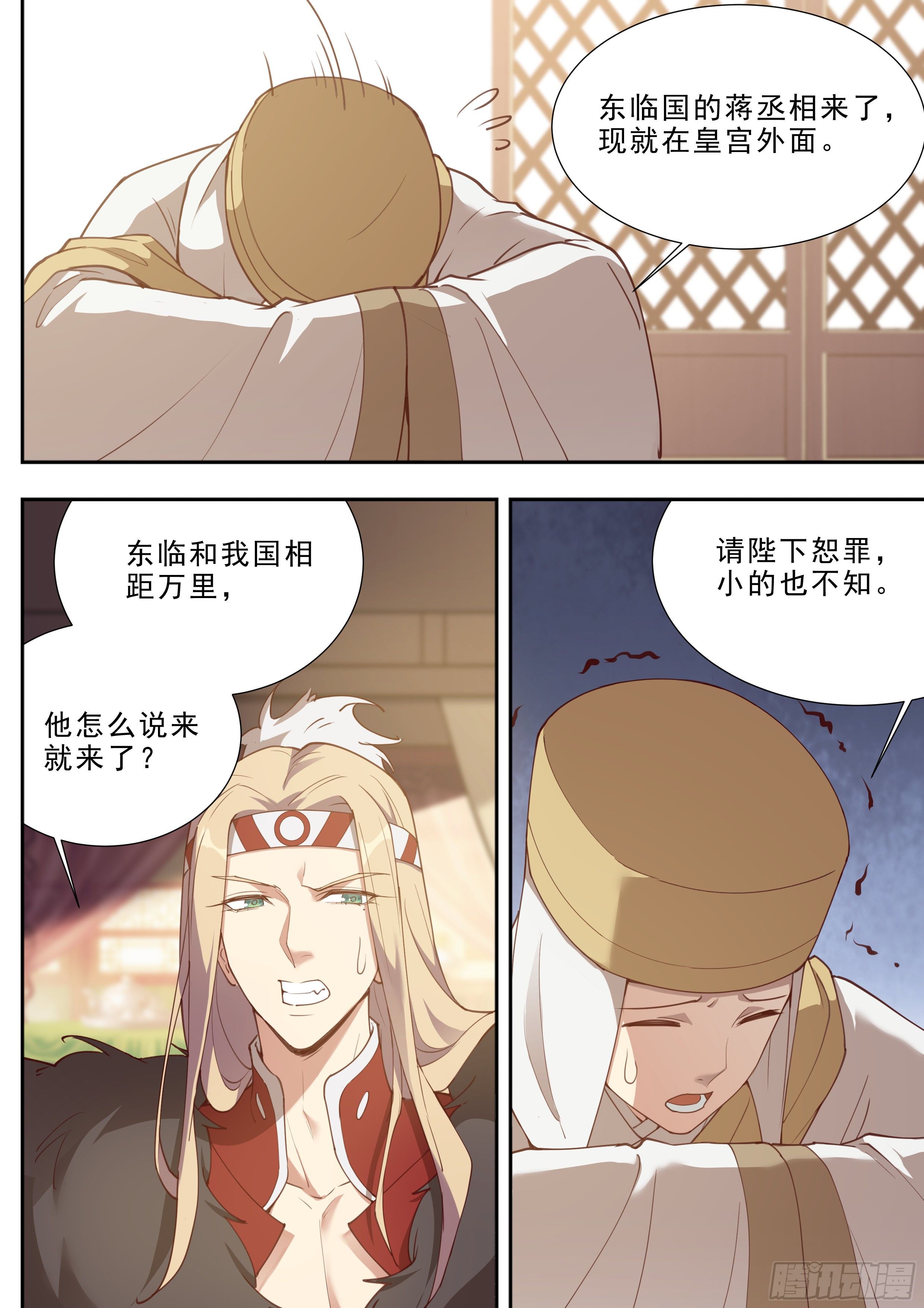 《总有妖怪想害朕》漫画最新章节第三百九十一话免费下拉式在线观看章节第【5】张图片