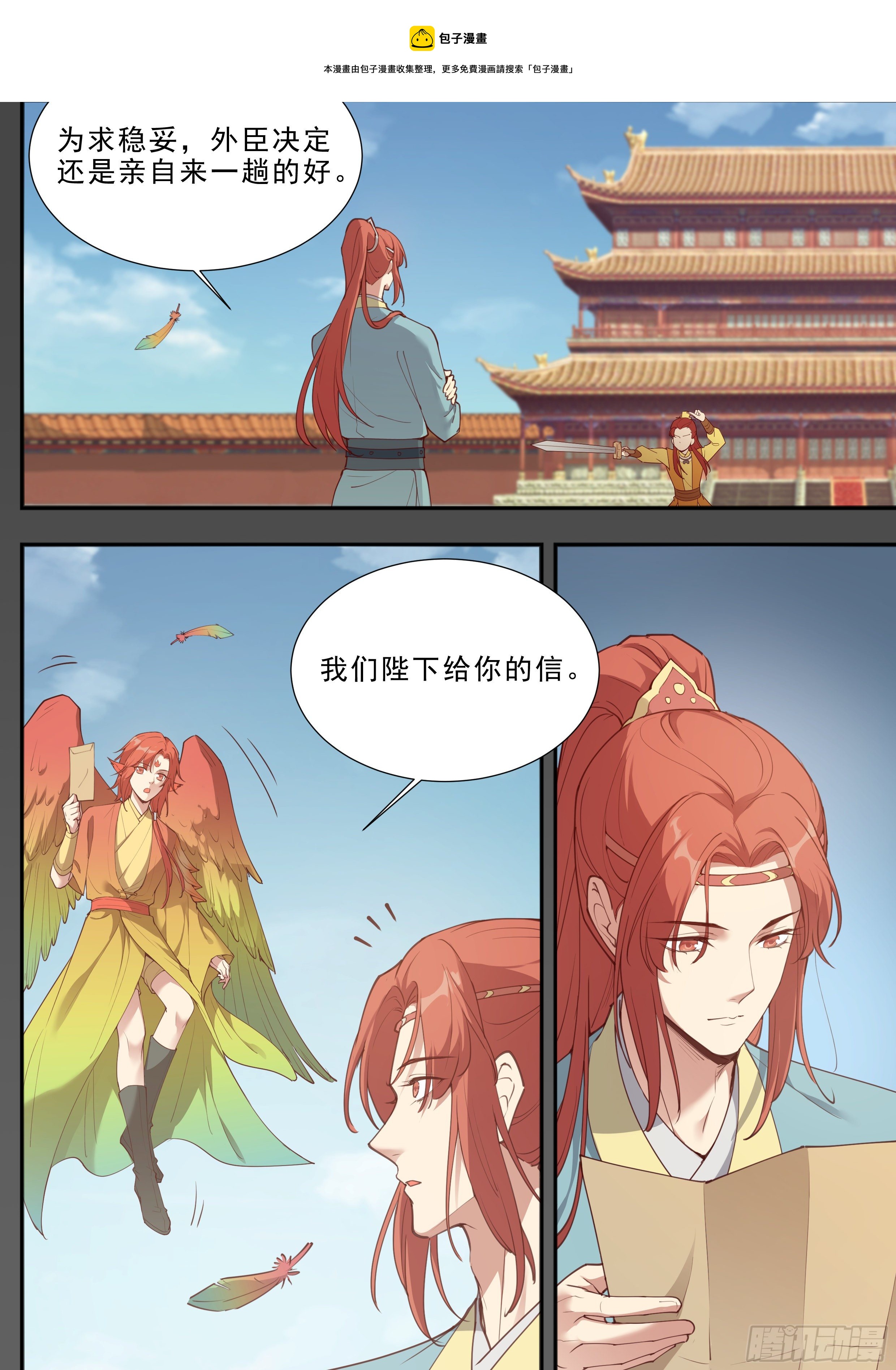 《总有妖怪想害朕》漫画最新章节第三百九十二话免费下拉式在线观看章节第【1】张图片