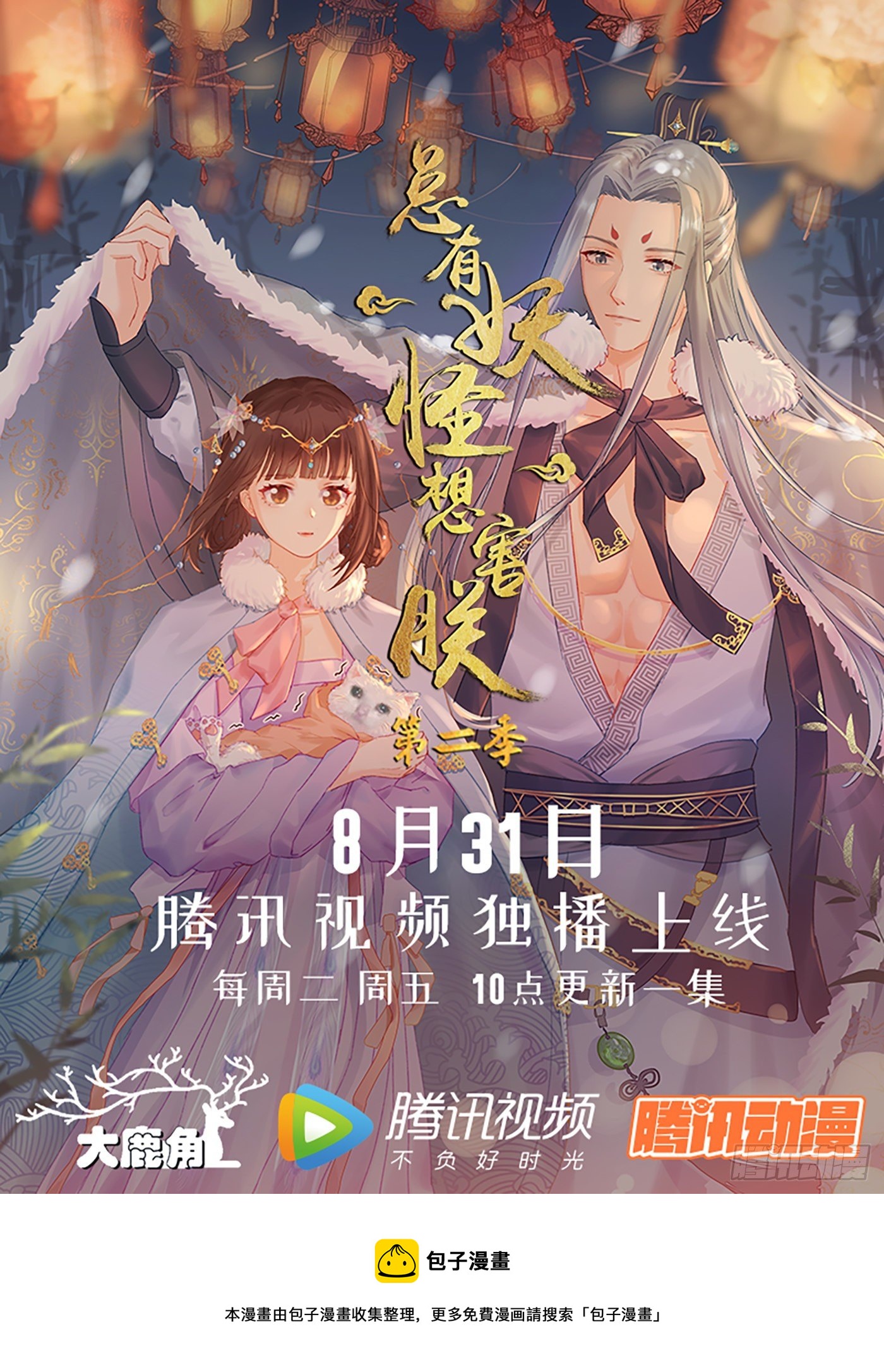 《总有妖怪想害朕》漫画最新章节第三百九十二话免费下拉式在线观看章节第【11】张图片