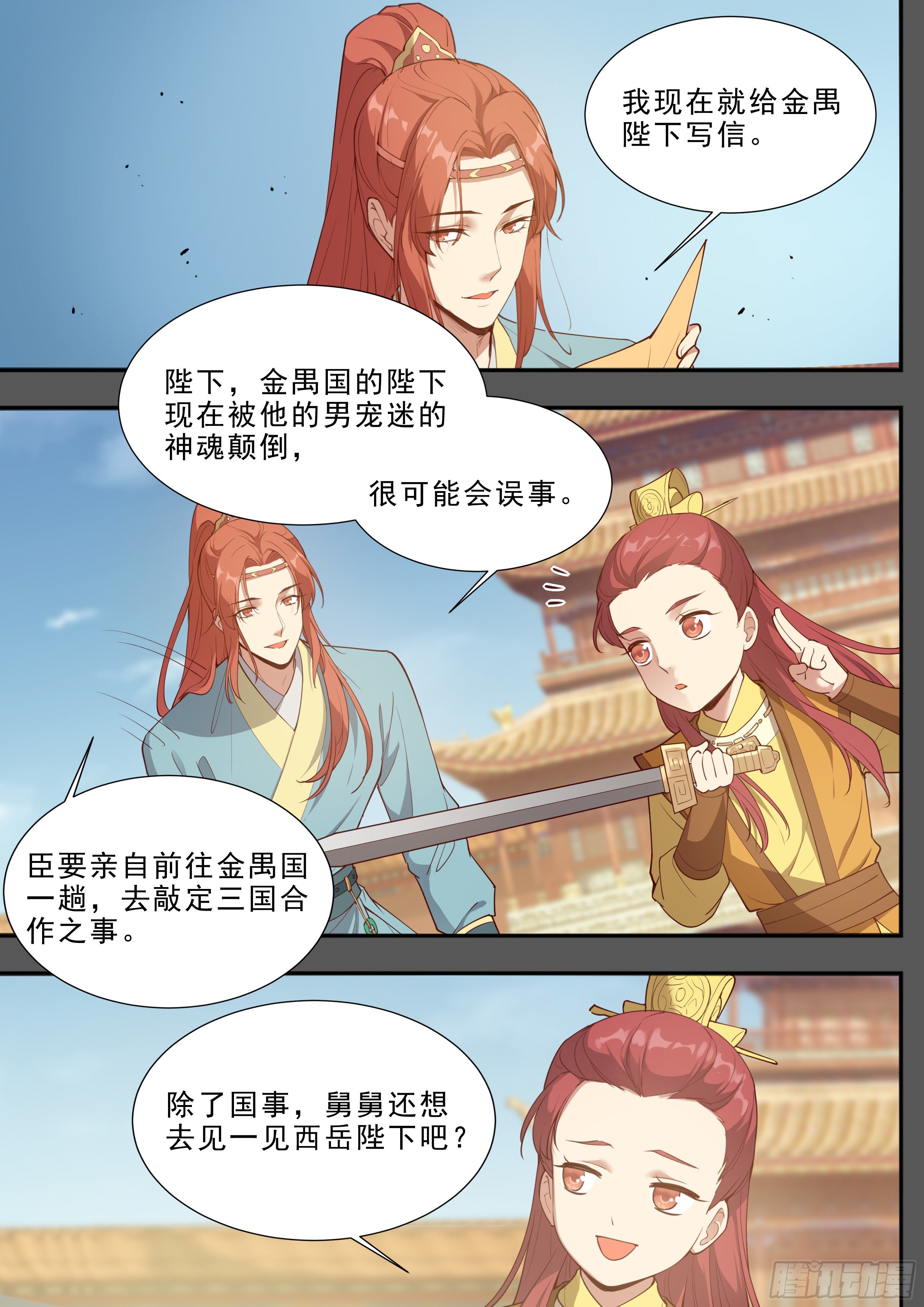 《总有妖怪想害朕》漫画最新章节第三百九十二话免费下拉式在线观看章节第【2】张图片