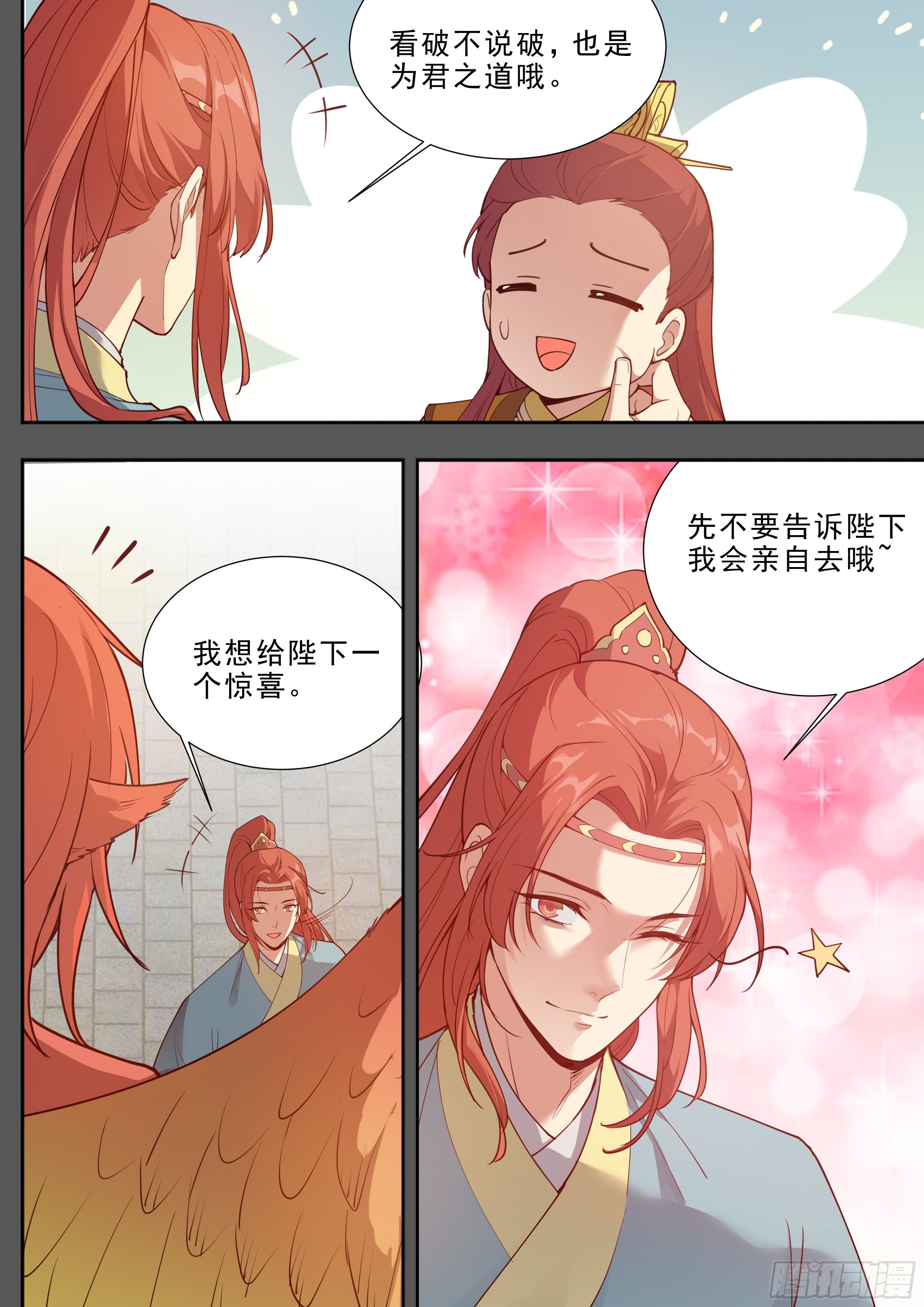 《总有妖怪想害朕》漫画最新章节第三百九十二话免费下拉式在线观看章节第【3】张图片