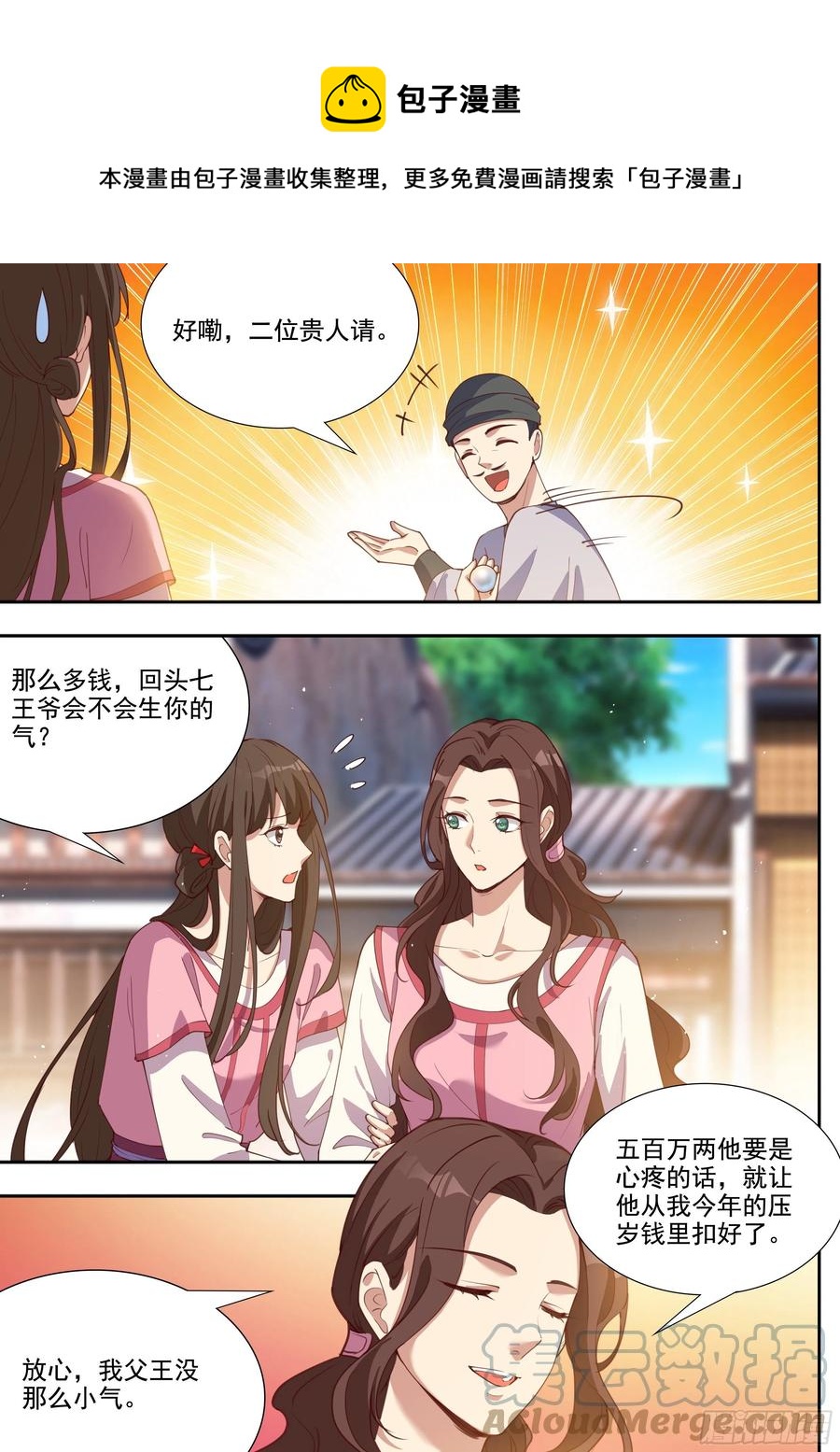 《总有妖怪想害朕》漫画最新章节第三百九十六话免费下拉式在线观看章节第【1】张图片