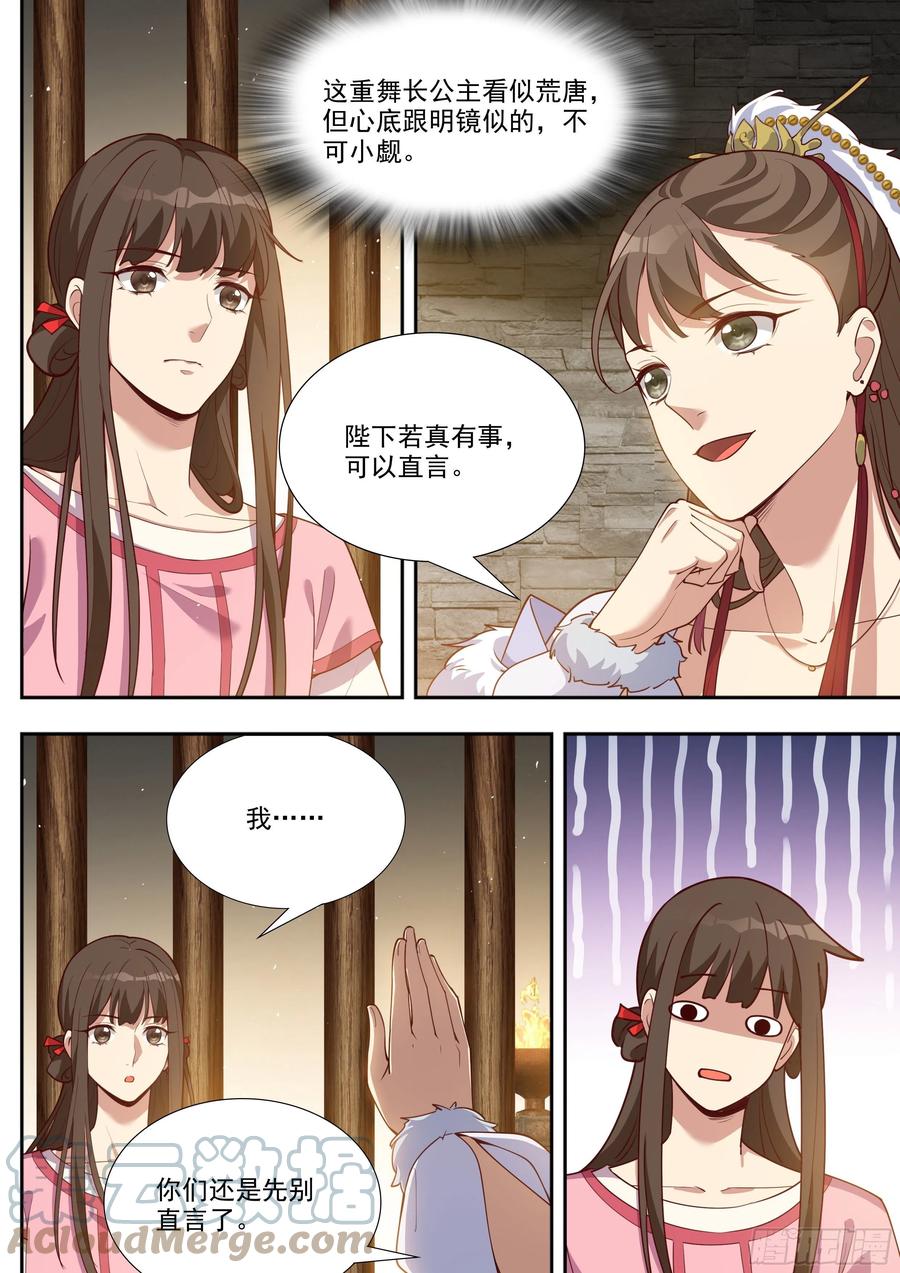 《总有妖怪想害朕》漫画最新章节第三百九十六话免费下拉式在线观看章节第【10】张图片