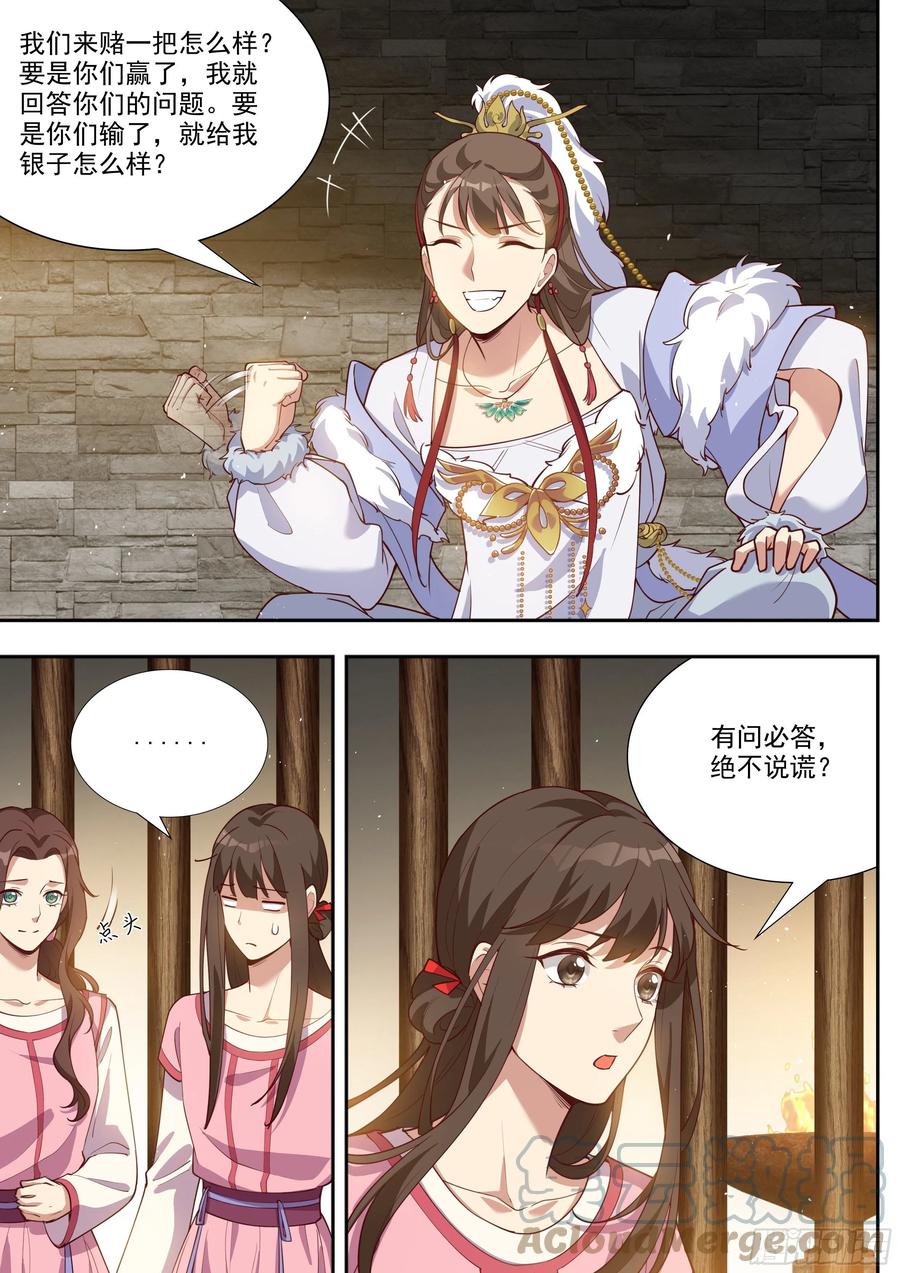 《总有妖怪想害朕》漫画最新章节第三百九十六话免费下拉式在线观看章节第【11】张图片