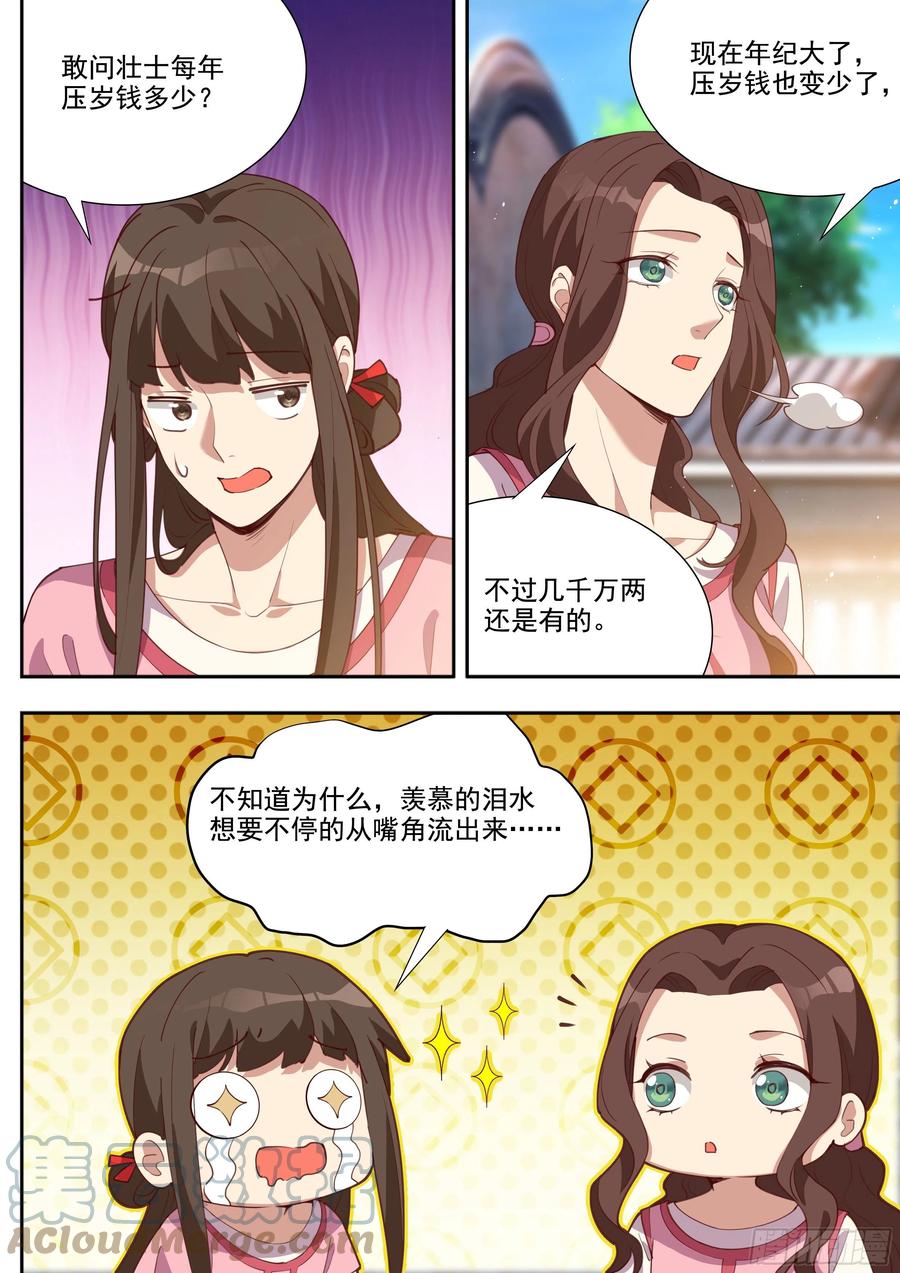 《总有妖怪想害朕》漫画最新章节第三百九十六话免费下拉式在线观看章节第【2】张图片