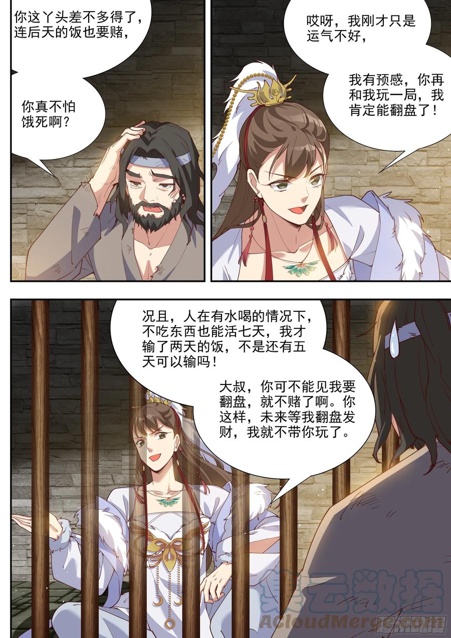 《总有妖怪想害朕》漫画最新章节第三百九十六话免费下拉式在线观看章节第【4】张图片