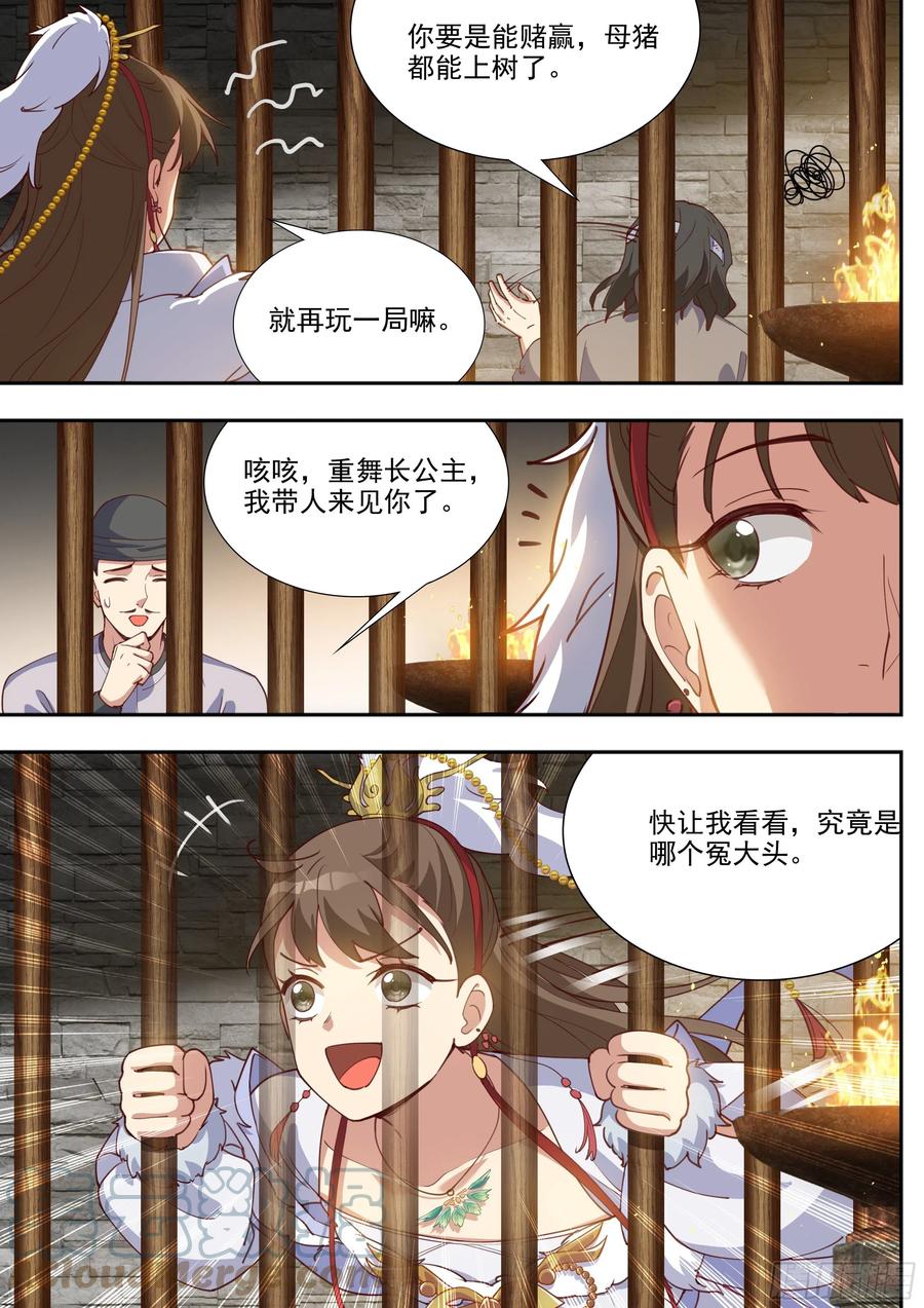 《总有妖怪想害朕》漫画最新章节第三百九十六话免费下拉式在线观看章节第【5】张图片