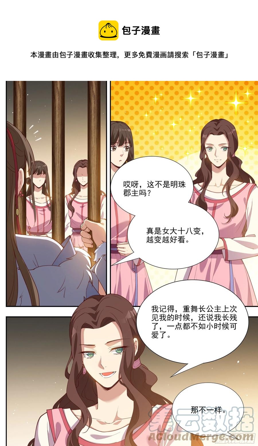 《总有妖怪想害朕》漫画最新章节第三百九十六话免费下拉式在线观看章节第【6】张图片