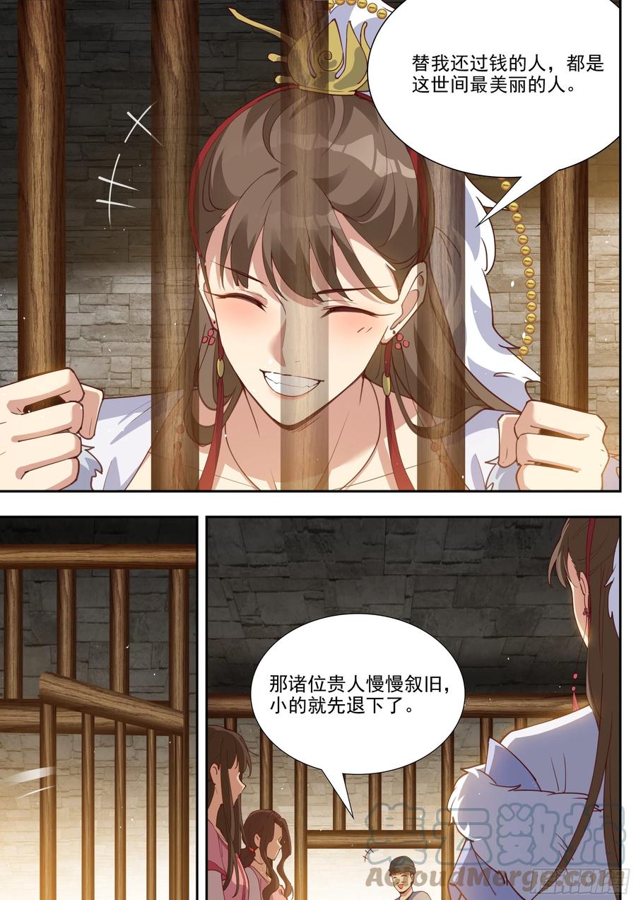 《总有妖怪想害朕》漫画最新章节第三百九十六话免费下拉式在线观看章节第【7】张图片