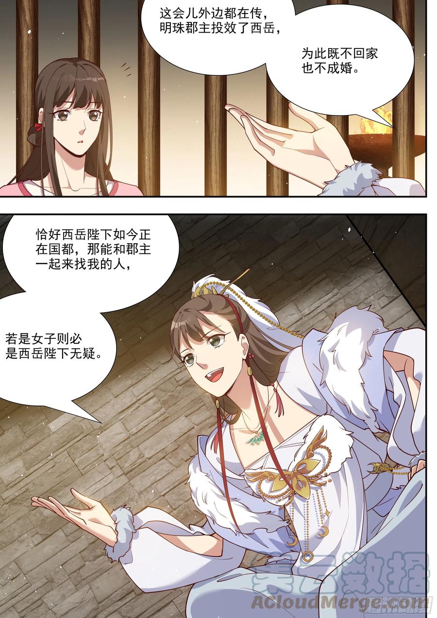 《总有妖怪想害朕》漫画最新章节第三百九十六话免费下拉式在线观看章节第【9】张图片