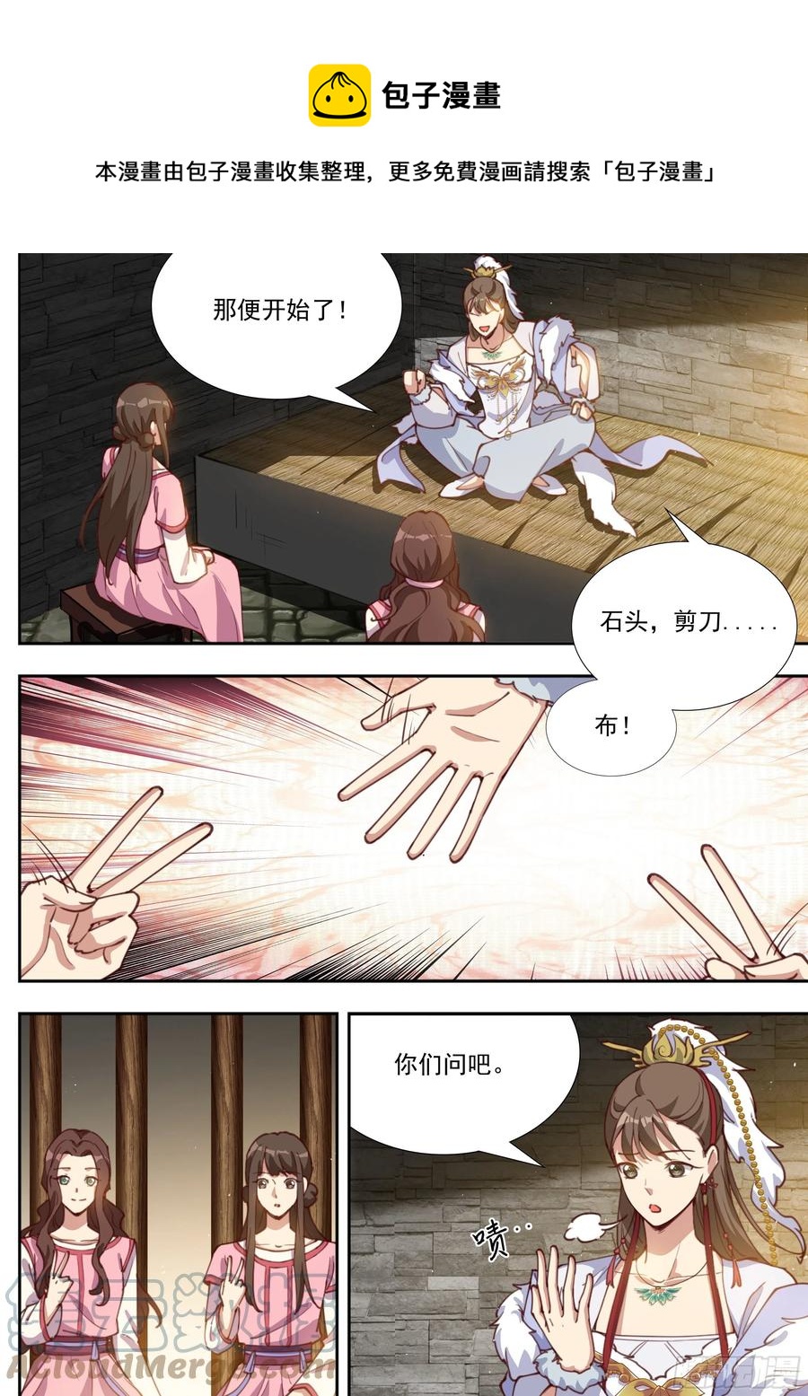 《总有妖怪想害朕》漫画最新章节第三百九十七话免费下拉式在线观看章节第【1】张图片