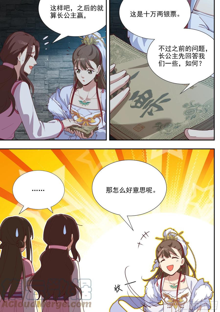 《总有妖怪想害朕》漫画最新章节第三百九十七话免费下拉式在线观看章节第【10】张图片