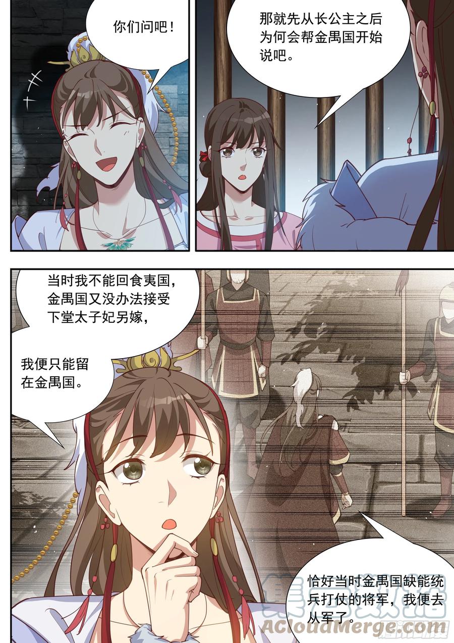 《总有妖怪想害朕》漫画最新章节第三百九十七话免费下拉式在线观看章节第【11】张图片