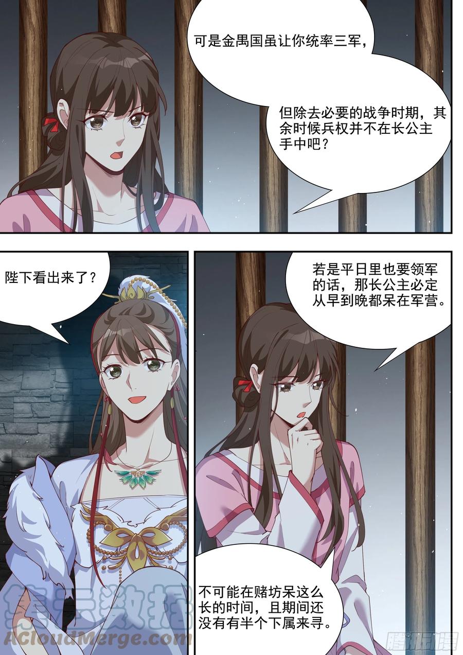 《总有妖怪想害朕》漫画最新章节第三百九十七话免费下拉式在线观看章节第【12】张图片