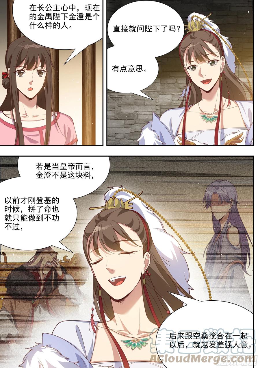 《总有妖怪想害朕》漫画最新章节第三百九十七话免费下拉式在线观看章节第【2】张图片