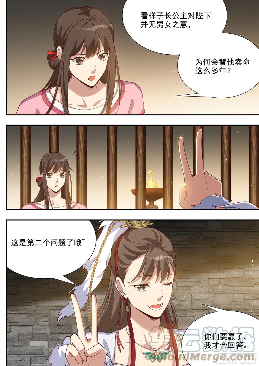 《总有妖怪想害朕》漫画最新章节第三百九十七话免费下拉式在线观看章节第【3】张图片