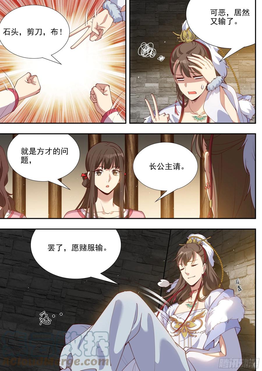 《总有妖怪想害朕》漫画最新章节第三百九十七话免费下拉式在线观看章节第【4】张图片