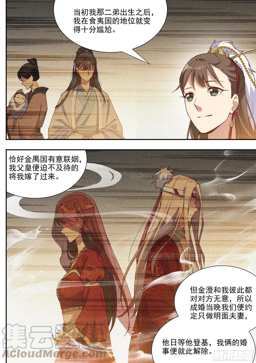 《总有妖怪想害朕》漫画最新章节第三百九十七话免费下拉式在线观看章节第【5】张图片