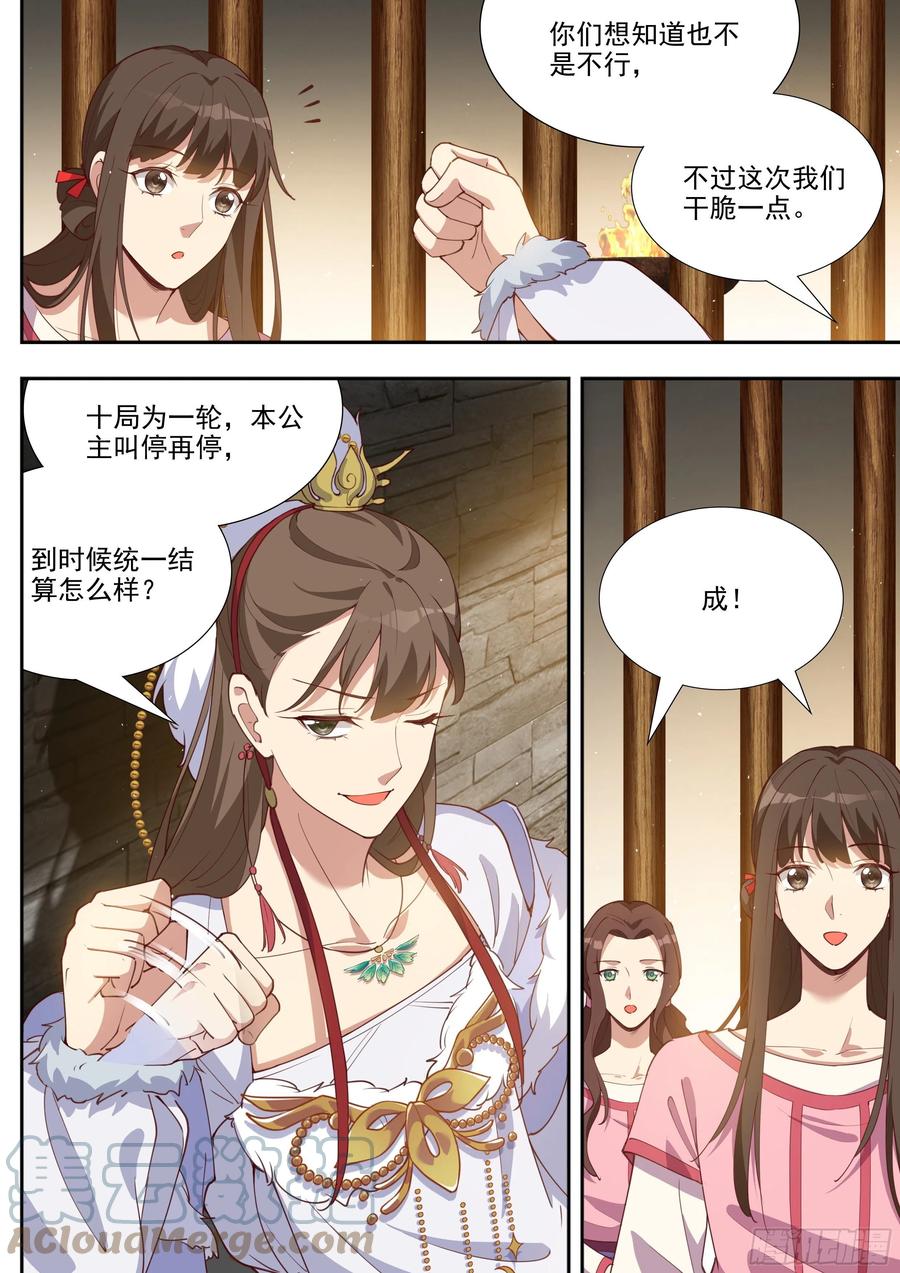 《总有妖怪想害朕》漫画最新章节第三百九十七话免费下拉式在线观看章节第【7】张图片