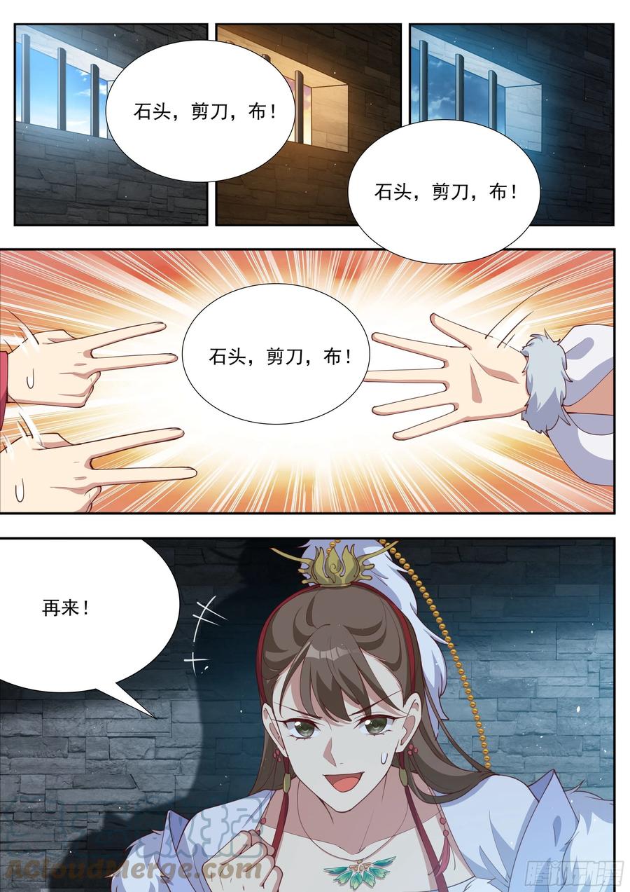 《总有妖怪想害朕》漫画最新章节第三百九十七话免费下拉式在线观看章节第【8】张图片