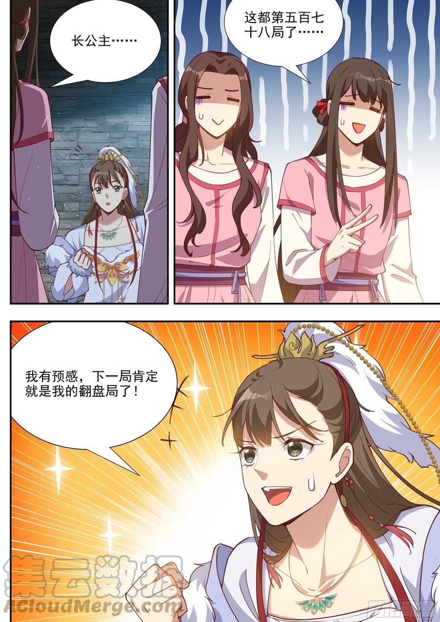 《总有妖怪想害朕》漫画最新章节第三百九十七话免费下拉式在线观看章节第【9】张图片