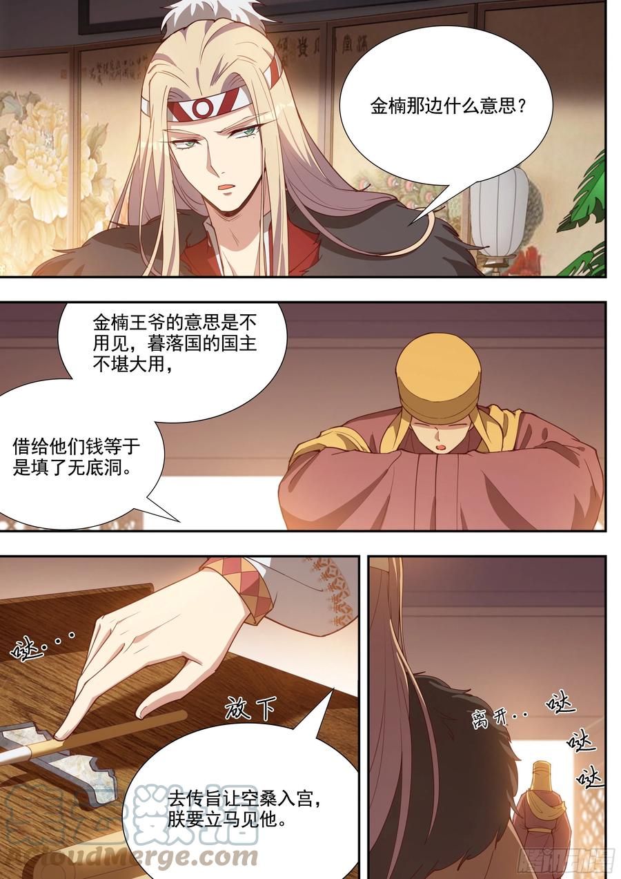 《总有妖怪想害朕》漫画最新章节第四百零一话免费下拉式在线观看章节第【10】张图片