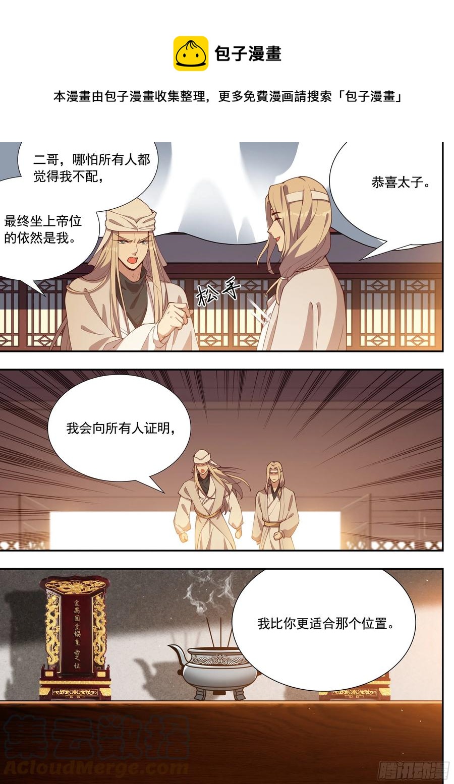 《总有妖怪想害朕》漫画最新章节第四百零一话免费下拉式在线观看章节第【6】张图片