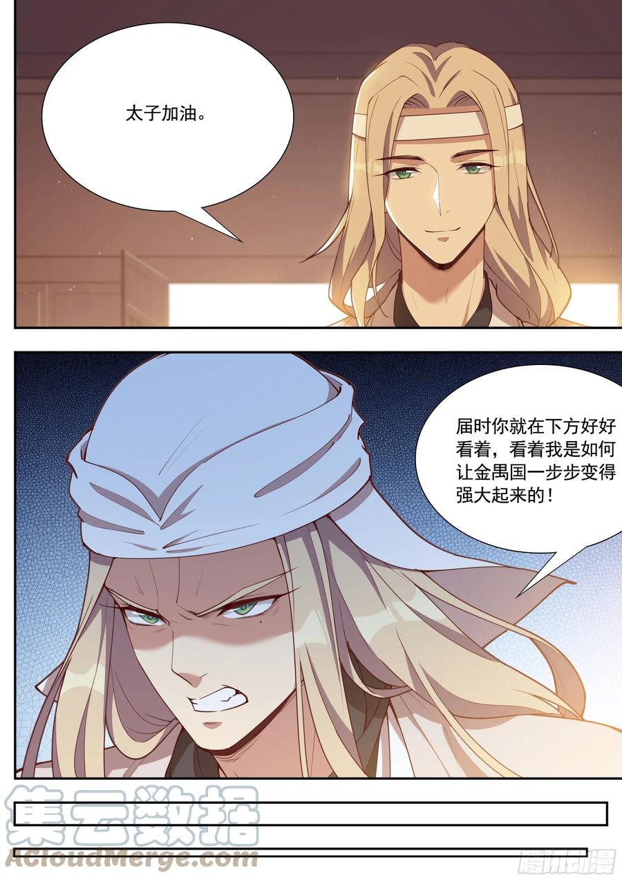 《总有妖怪想害朕》漫画最新章节第四百零一话免费下拉式在线观看章节第【7】张图片