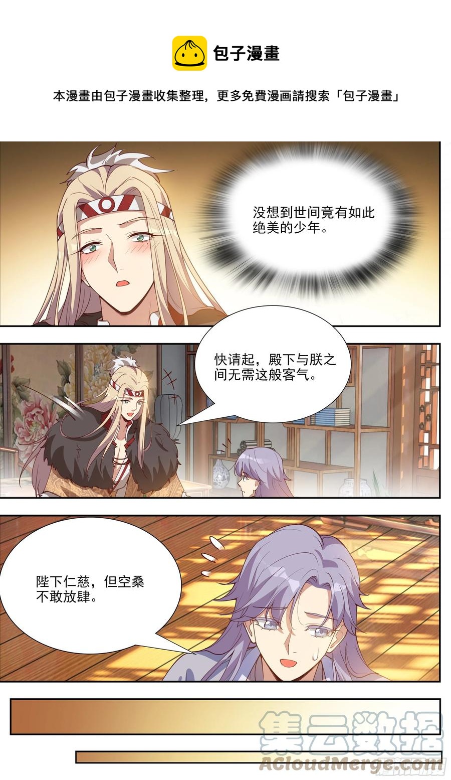 《总有妖怪想害朕》漫画最新章节第四百零二话免费下拉式在线观看章节第【1】张图片