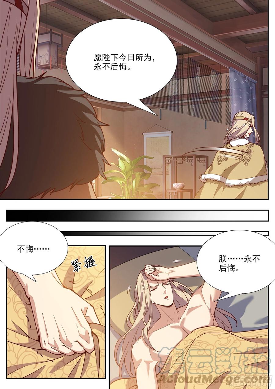 《总有妖怪想害朕》漫画最新章节第四百零二话免费下拉式在线观看章节第【11】张图片