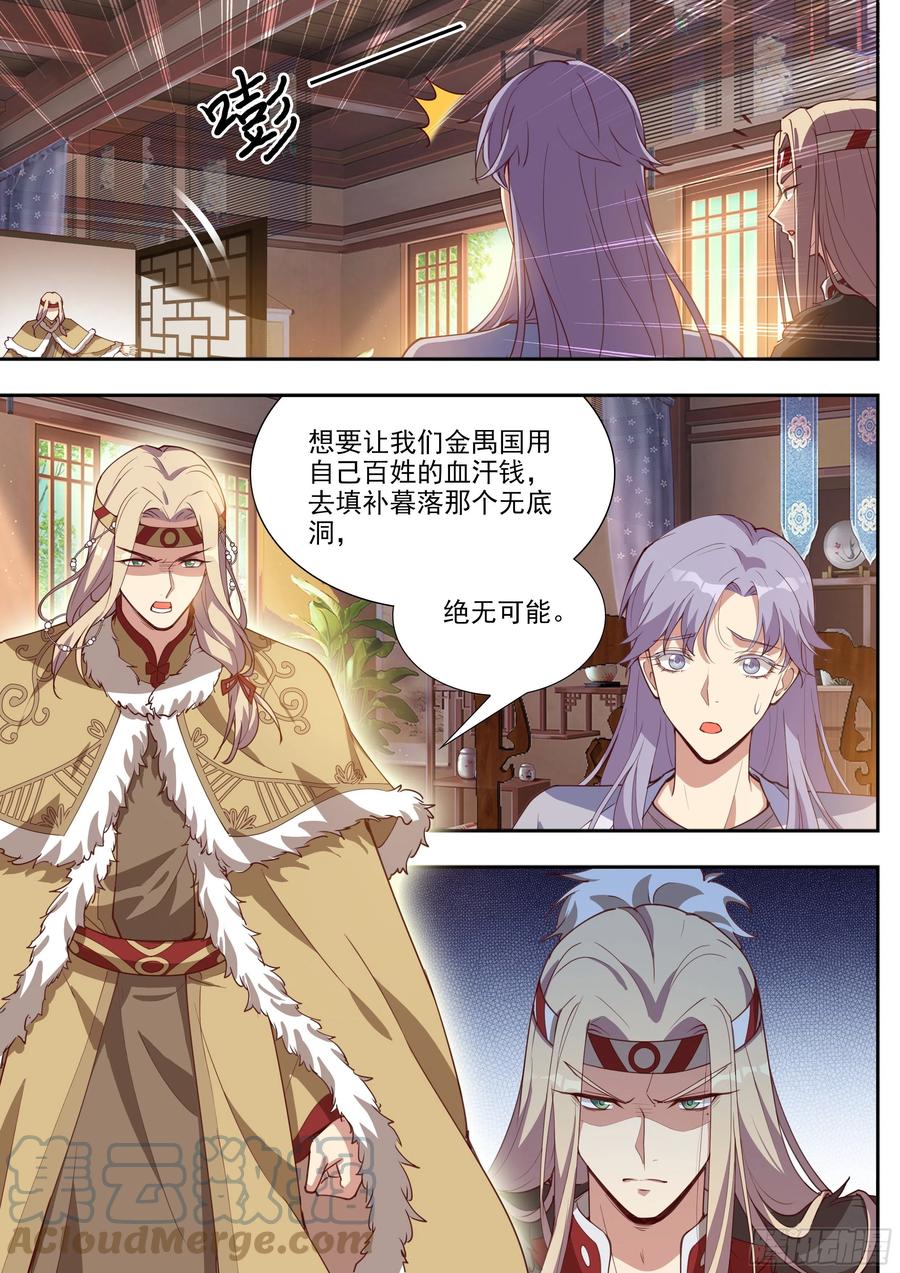 《总有妖怪想害朕》漫画最新章节第四百零二话免费下拉式在线观看章节第【3】张图片