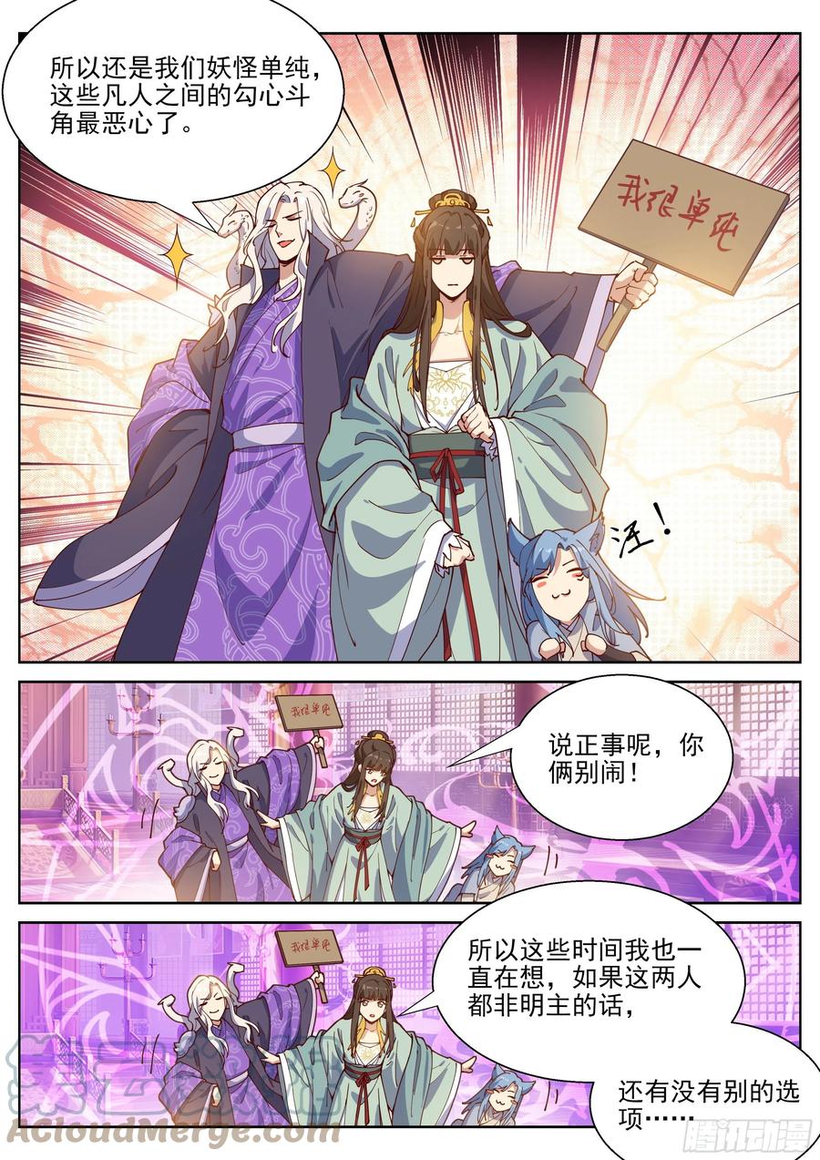 《总有妖怪想害朕》漫画最新章节第四百零五话免费下拉式在线观看章节第【10】张图片