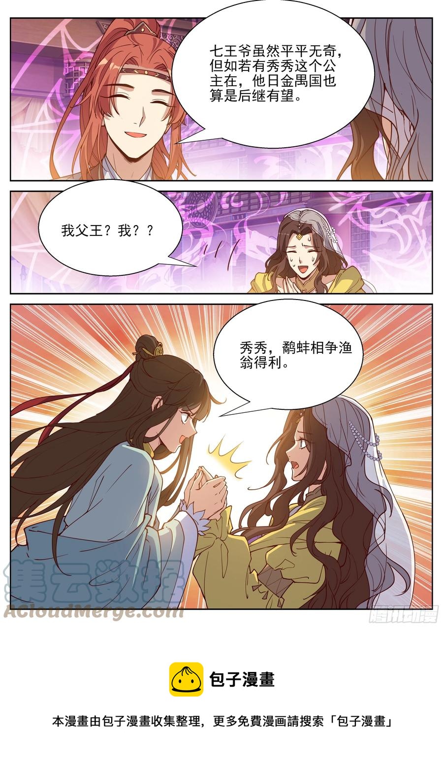 《总有妖怪想害朕》漫画最新章节第四百零五话免费下拉式在线观看章节第【12】张图片