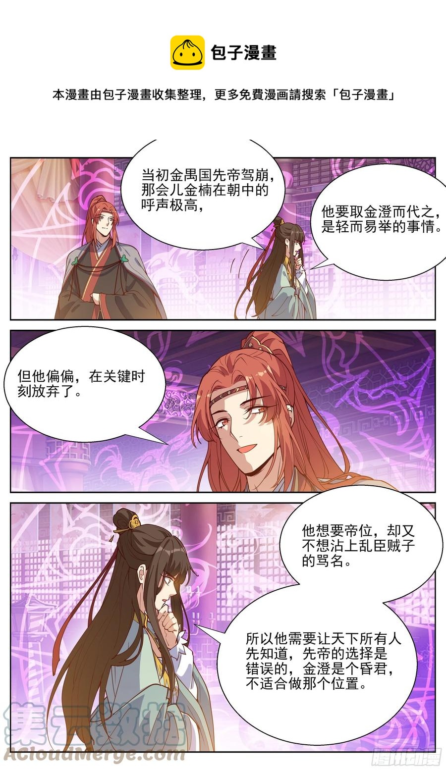 《总有妖怪想害朕》漫画最新章节第四百零五话免费下拉式在线观看章节第【8】张图片