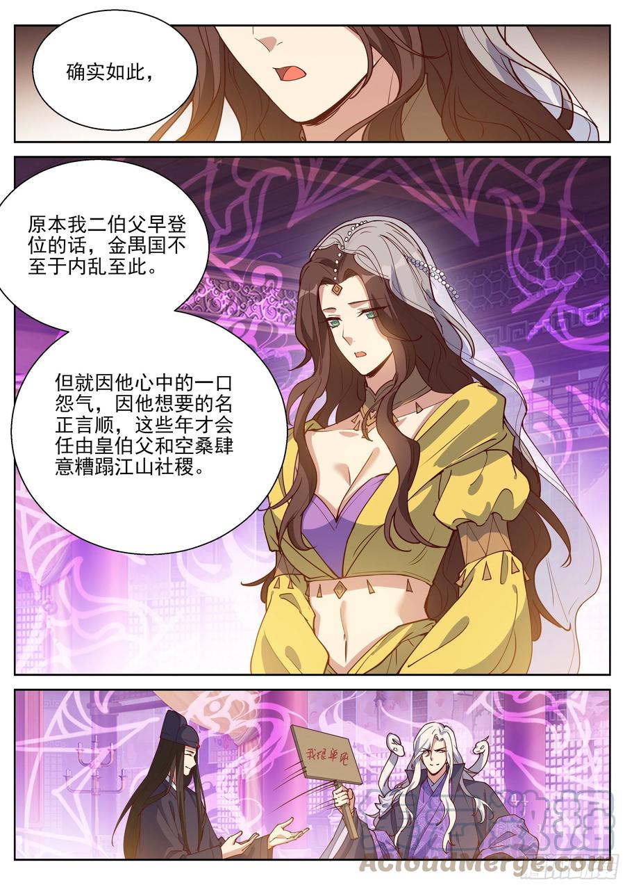 《总有妖怪想害朕》漫画最新章节第四百零五话免费下拉式在线观看章节第【9】张图片