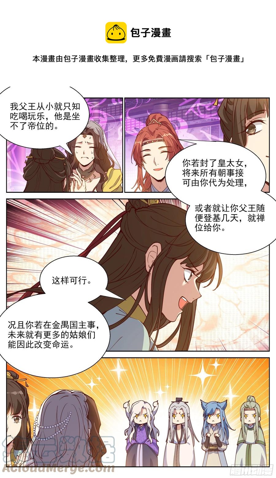 《总有妖怪想害朕》漫画最新章节第四百零六话免费下拉式在线观看章节第【1】张图片