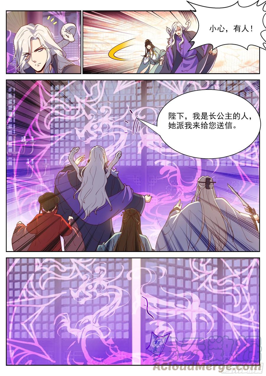 《总有妖怪想害朕》漫画最新章节第四百零六话免费下拉式在线观看章节第【10】张图片