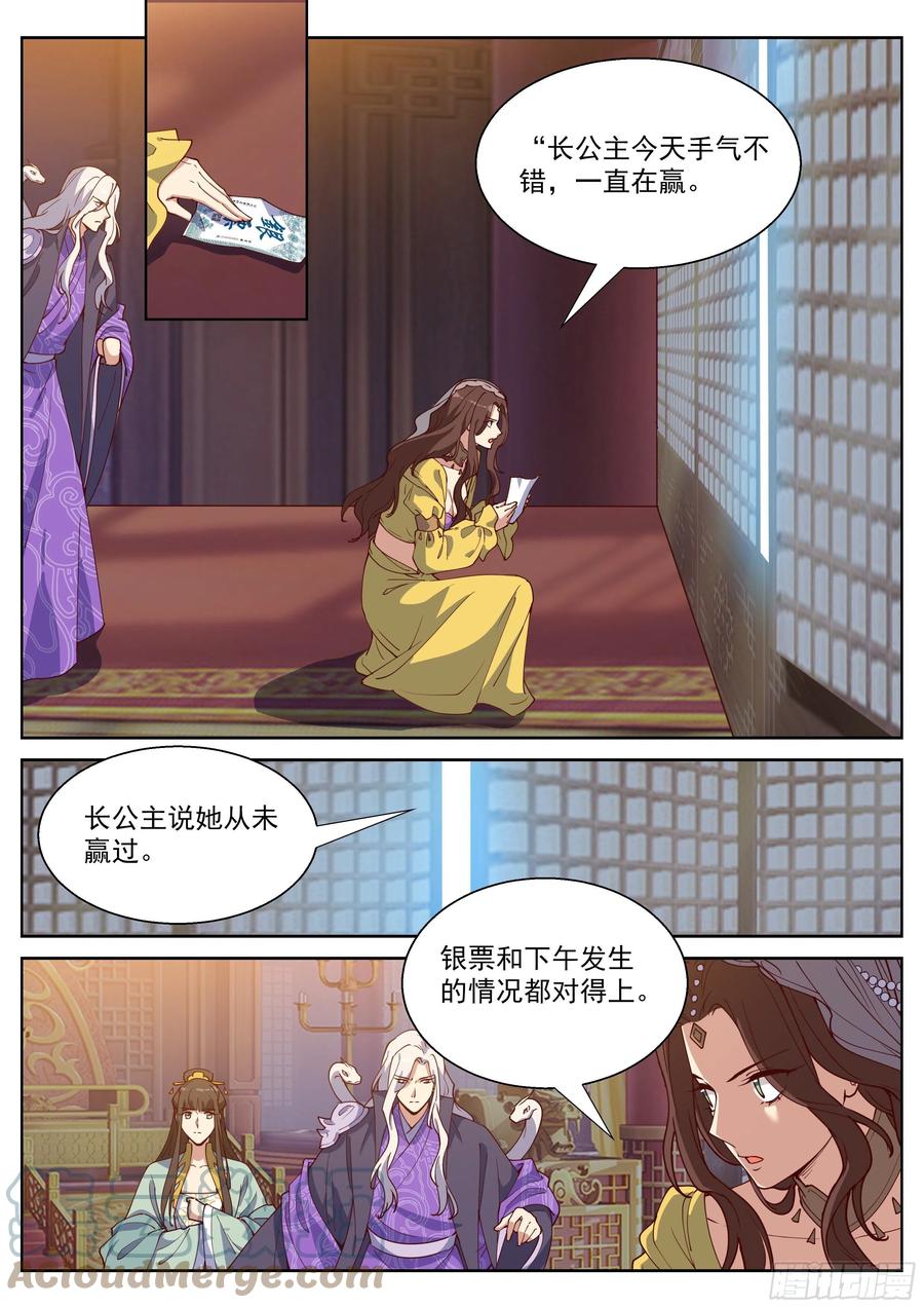 《总有妖怪想害朕》漫画最新章节第四百零六话免费下拉式在线观看章节第【11】张图片