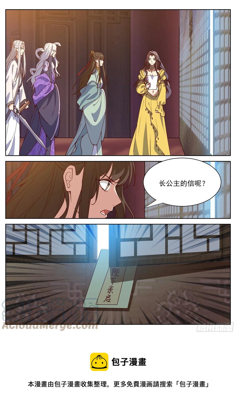 《总有妖怪想害朕》漫画最新章节第四百零六话免费下拉式在线观看章节第【12】张图片