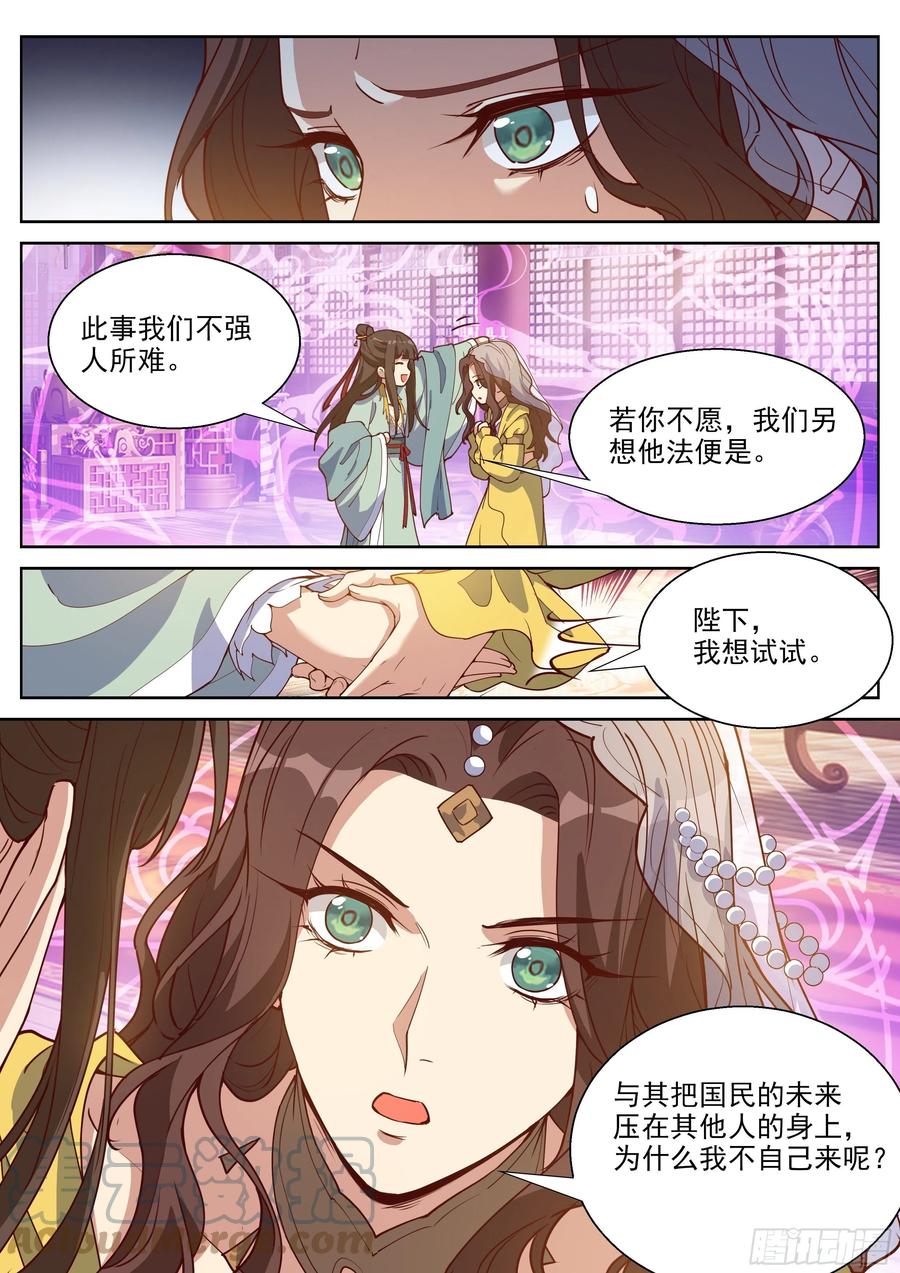 《总有妖怪想害朕》漫画最新章节第四百零六话免费下拉式在线观看章节第【2】张图片