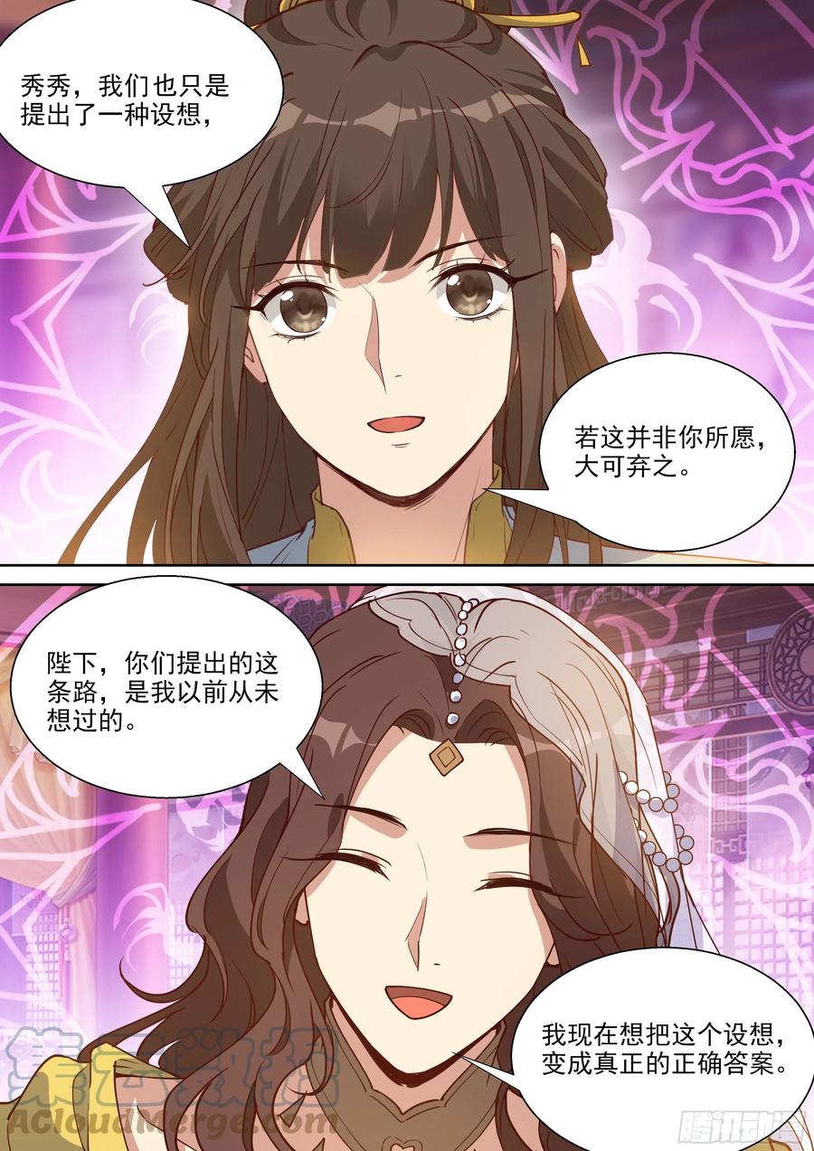 《总有妖怪想害朕》漫画最新章节第四百零六话免费下拉式在线观看章节第【3】张图片