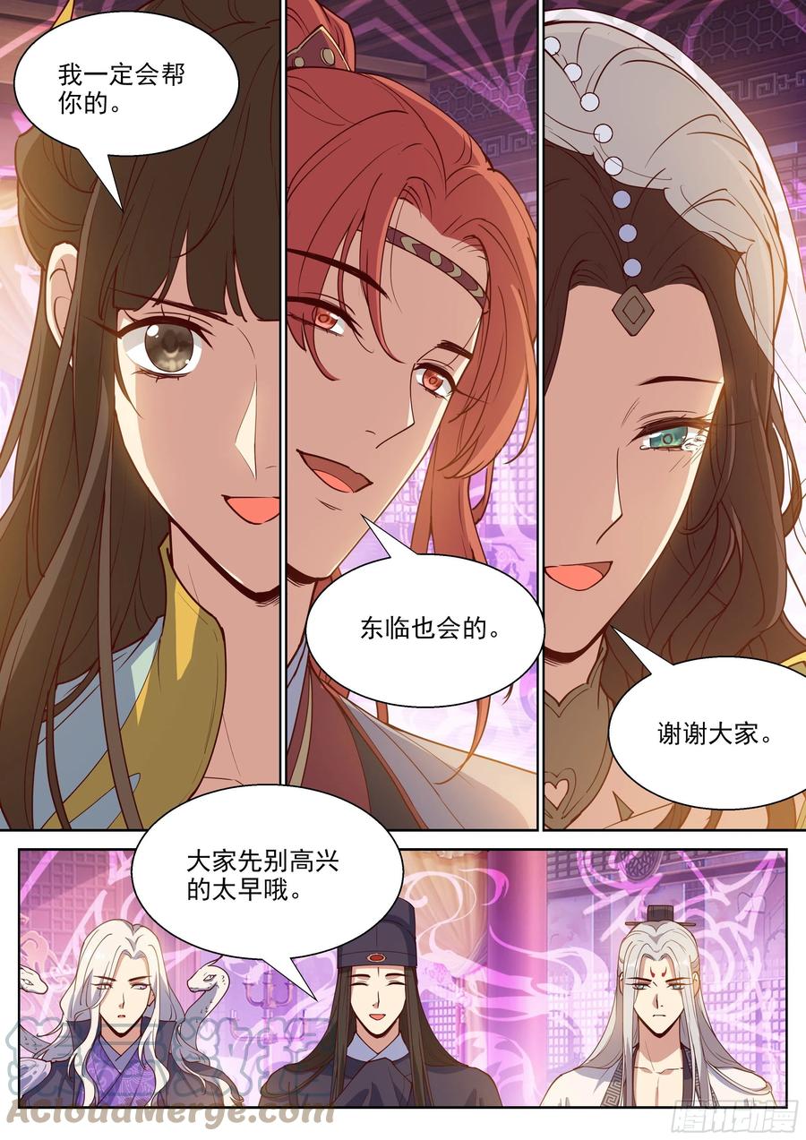 《总有妖怪想害朕》漫画最新章节第四百零六话免费下拉式在线观看章节第【4】张图片